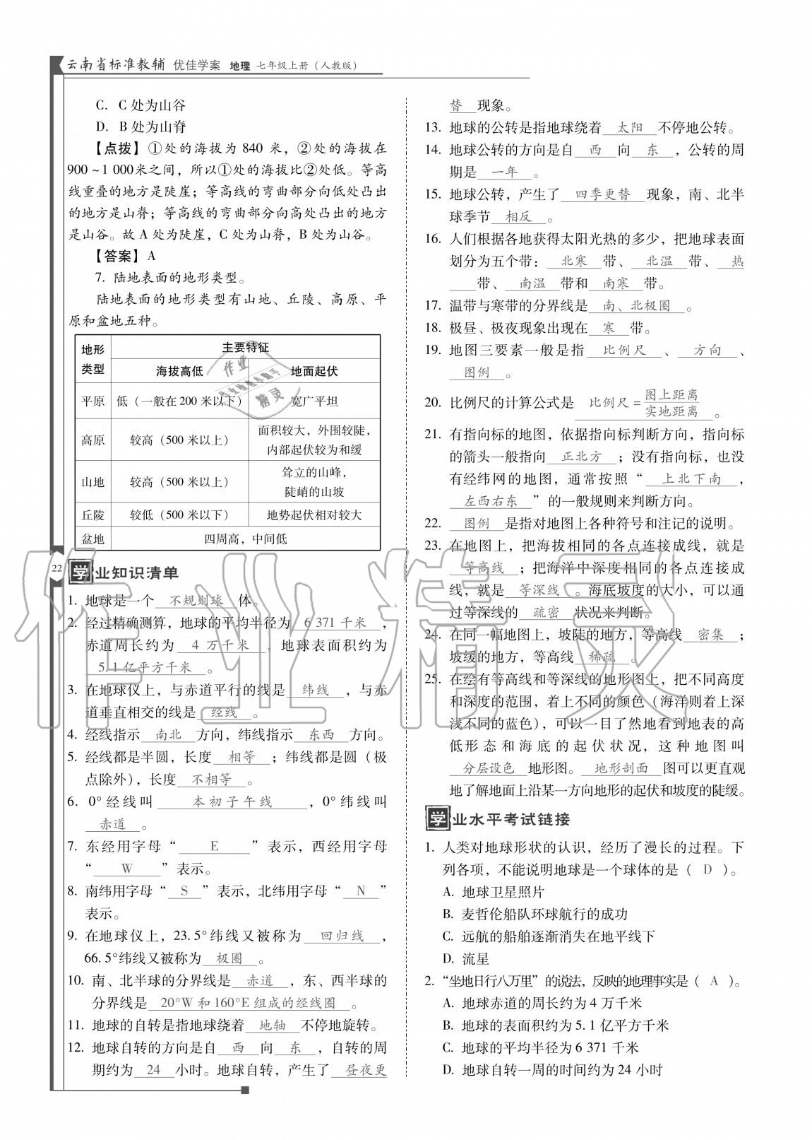 2020年云南省标准教辅优佳学案七年级地理上册人教版 参考答案第23页