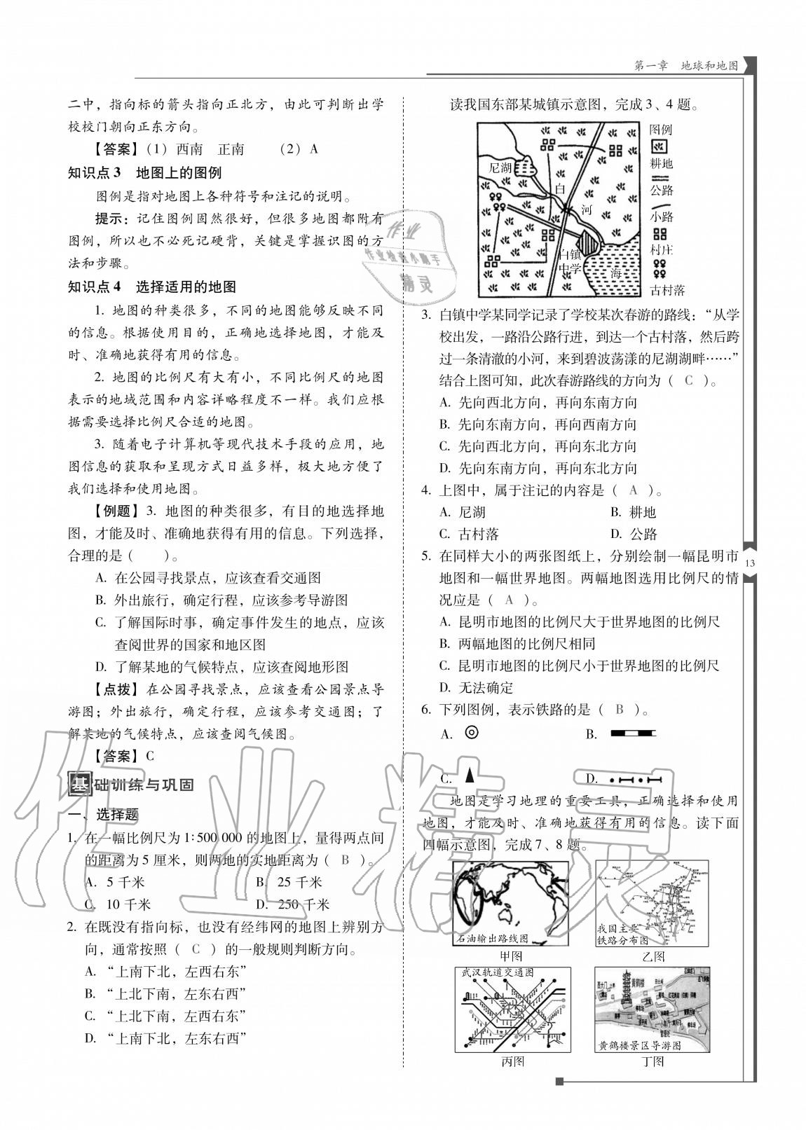 2020年云南省標準教輔優(yōu)佳學案七年級地理上冊人教版 參考答案第14頁