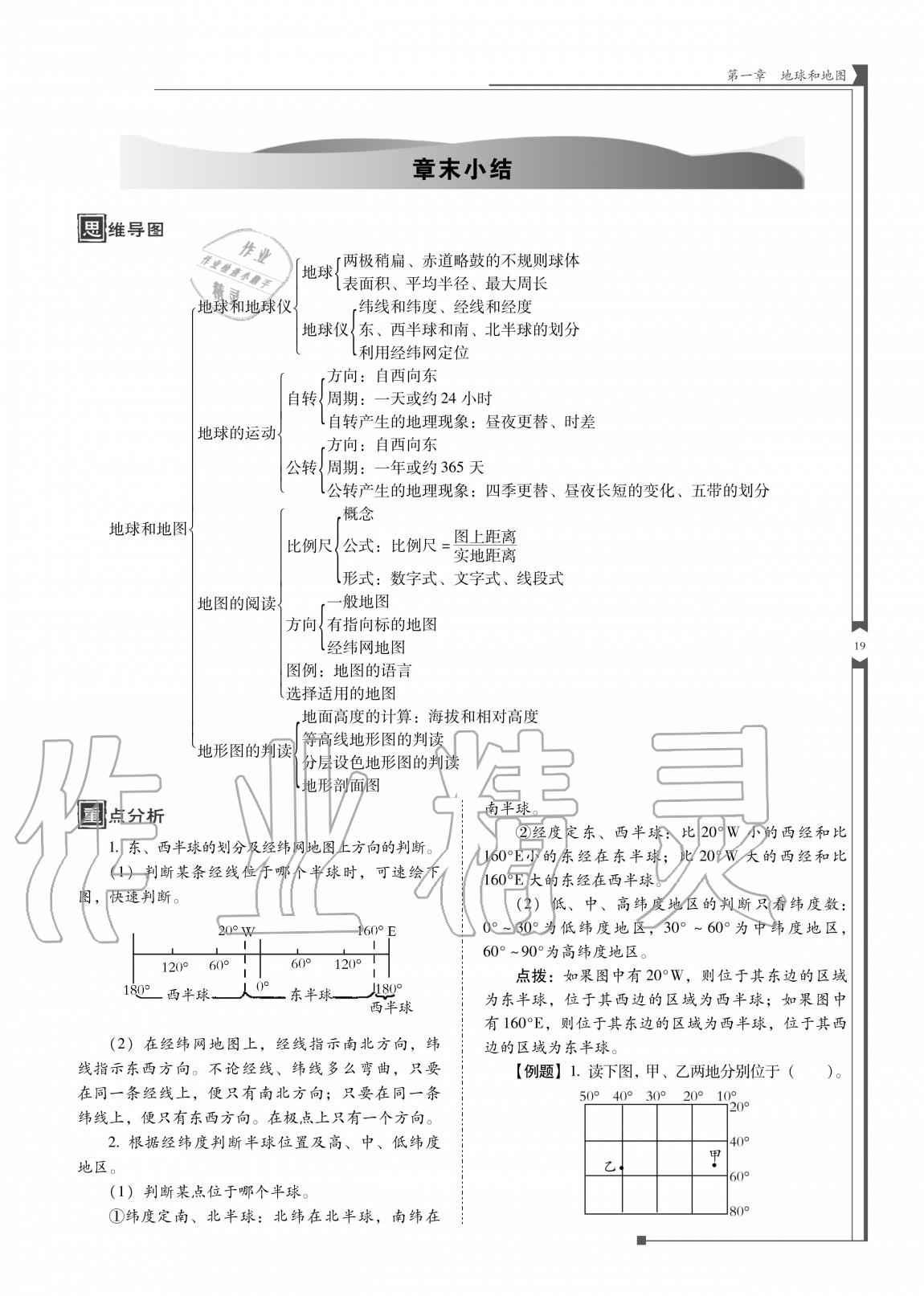 2020年云南省標準教輔優(yōu)佳學案七年級地理上冊人教版 參考答案第20頁