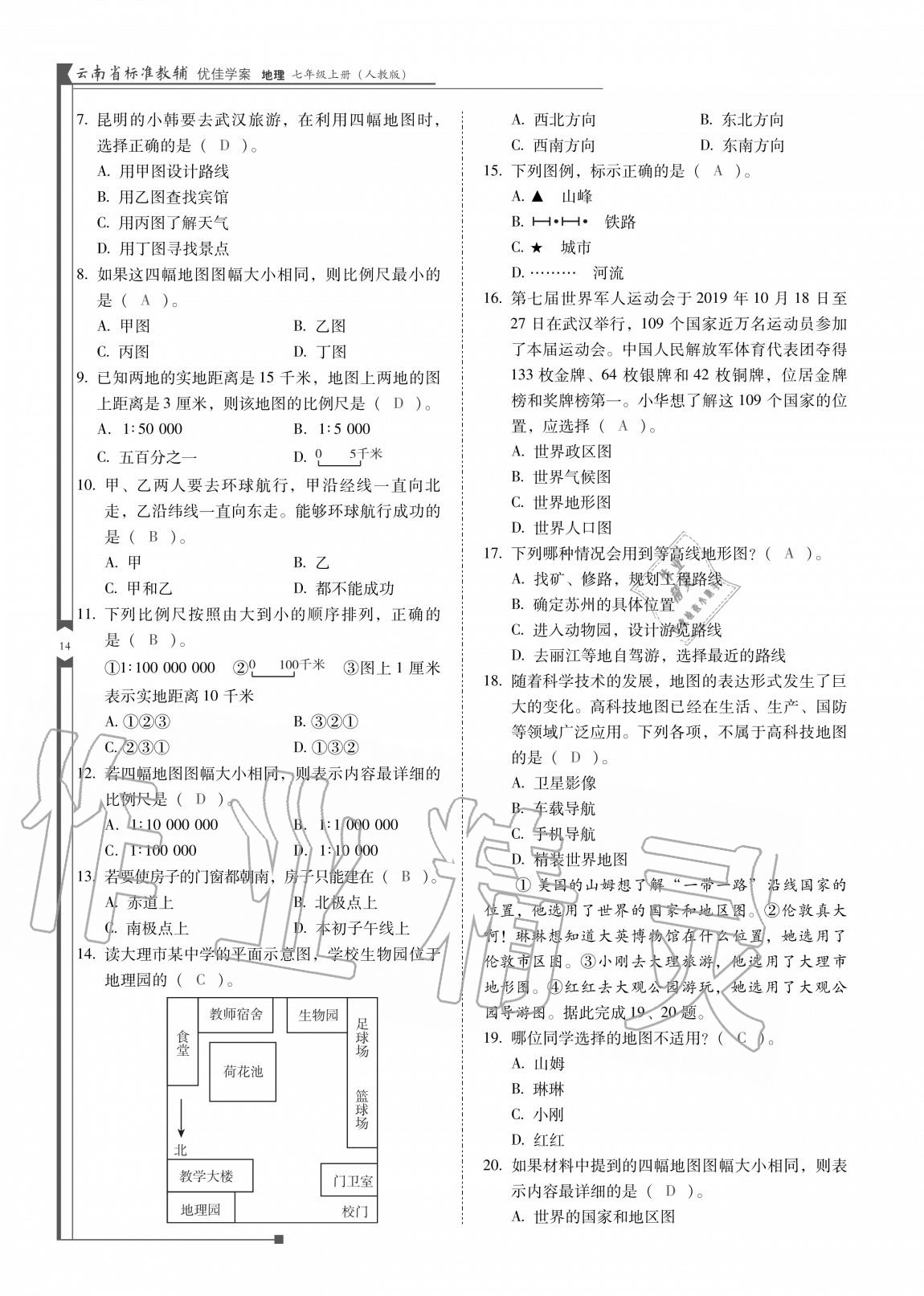 2020年云南省標(biāo)準(zhǔn)教輔優(yōu)佳學(xué)案七年級地理上冊人教版 參考答案第15頁