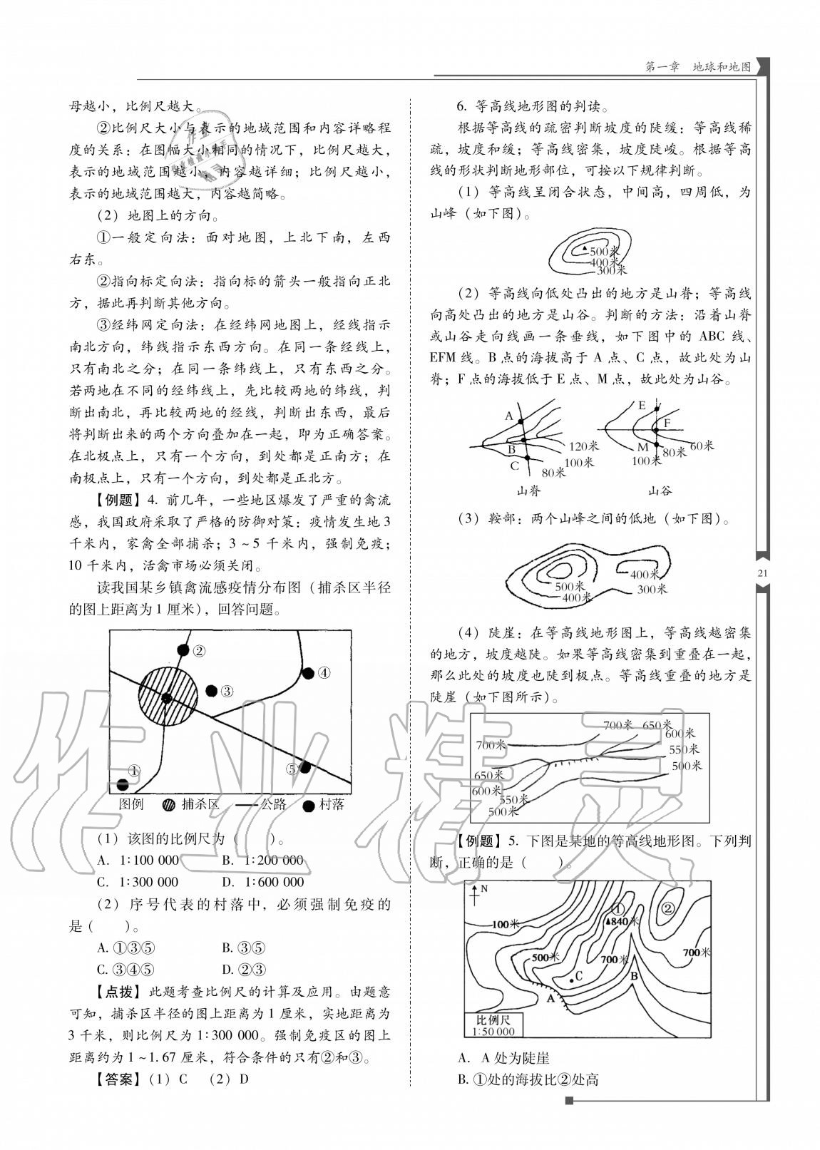 2020年云南省標準教輔優(yōu)佳學案七年級地理上冊人教版 參考答案第22頁