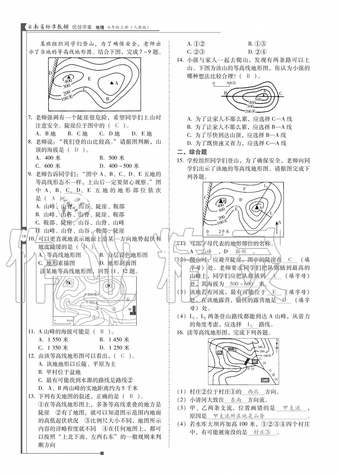 2020年云南省标准教辅优佳学案七年级地理上册人教版 参考答案第19页