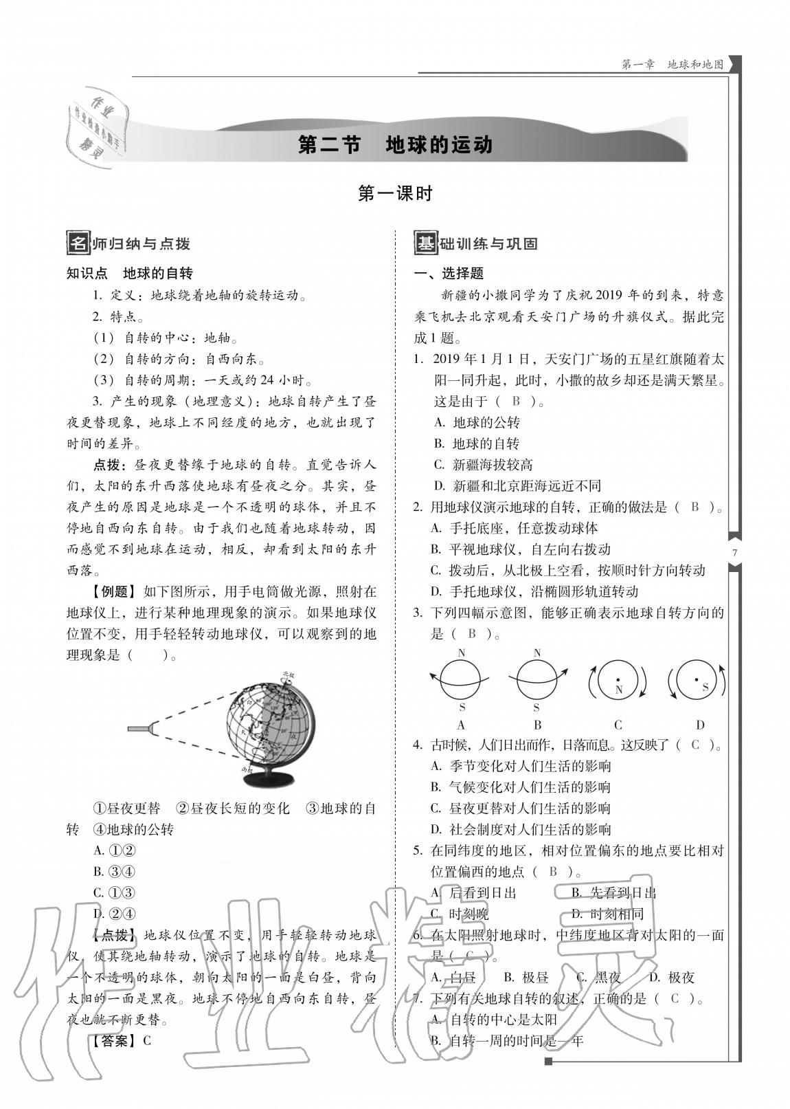 2020年云南省標(biāo)準教輔優(yōu)佳學(xué)案七年級地理上冊人教版 參考答案第8頁