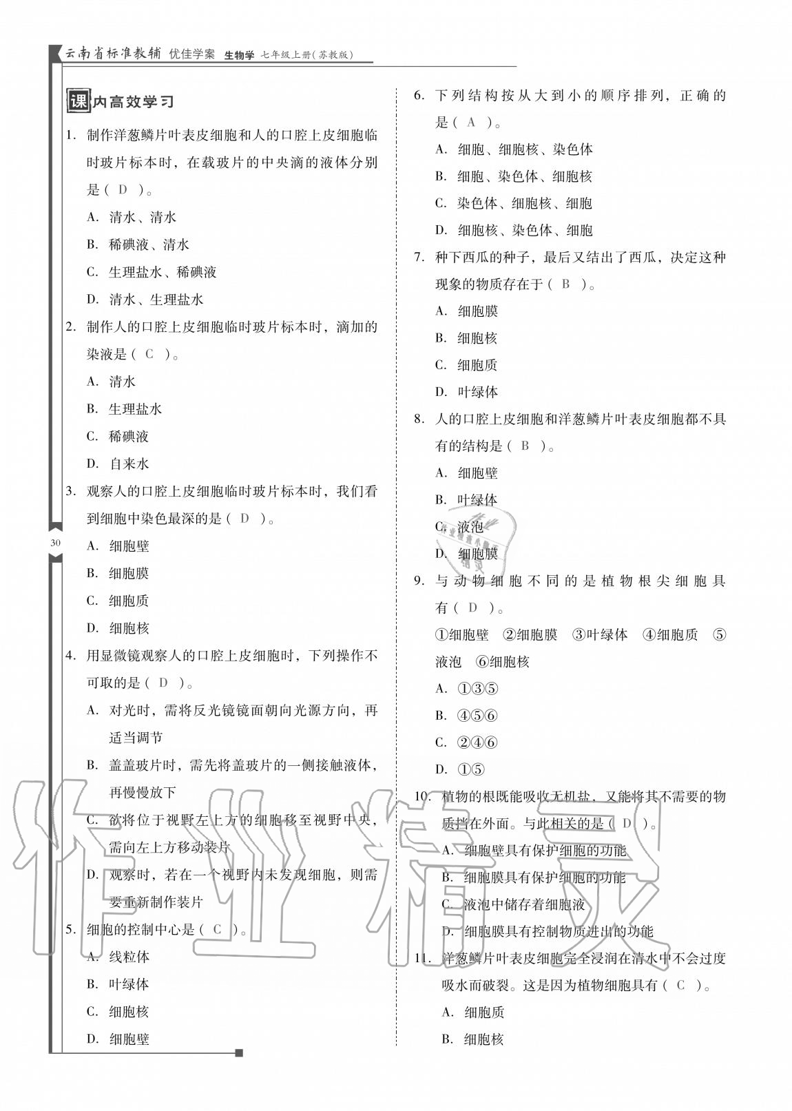 2020年云南省标准教辅优佳学案七年级生物上册苏教版 参考答案第30页