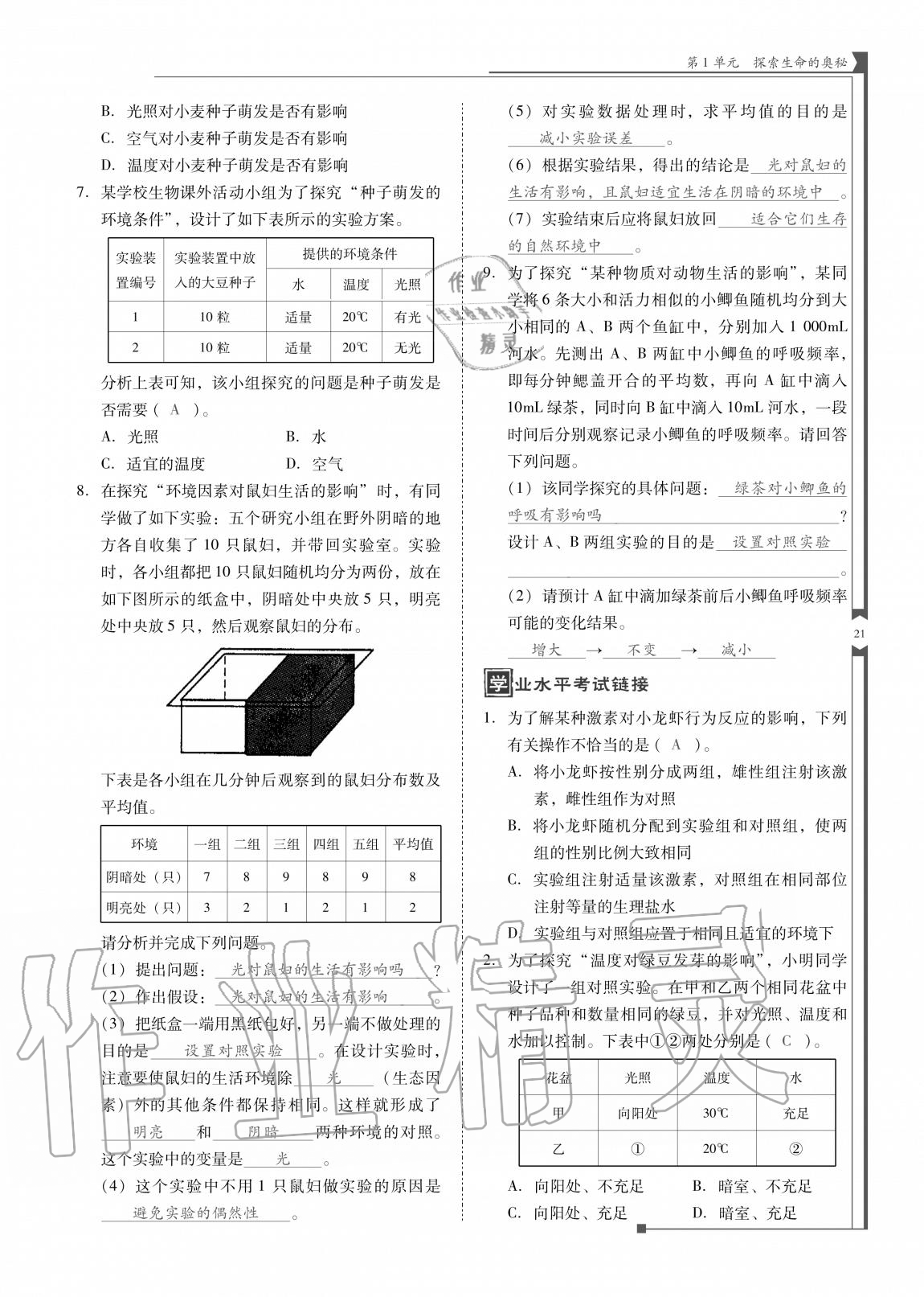 2020年云南省標(biāo)準(zhǔn)教輔優(yōu)佳學(xué)案七年級生物上冊蘇教版 參考答案第21頁