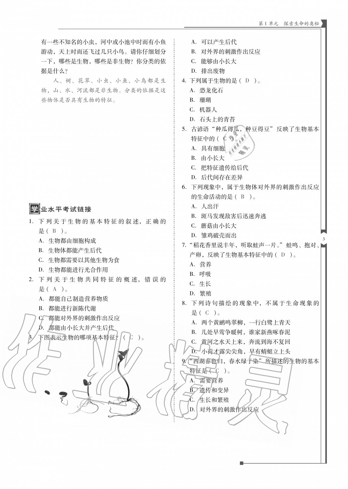 2020年云南省标准教辅优佳学案七年级生物上册苏教版 参考答案第3页