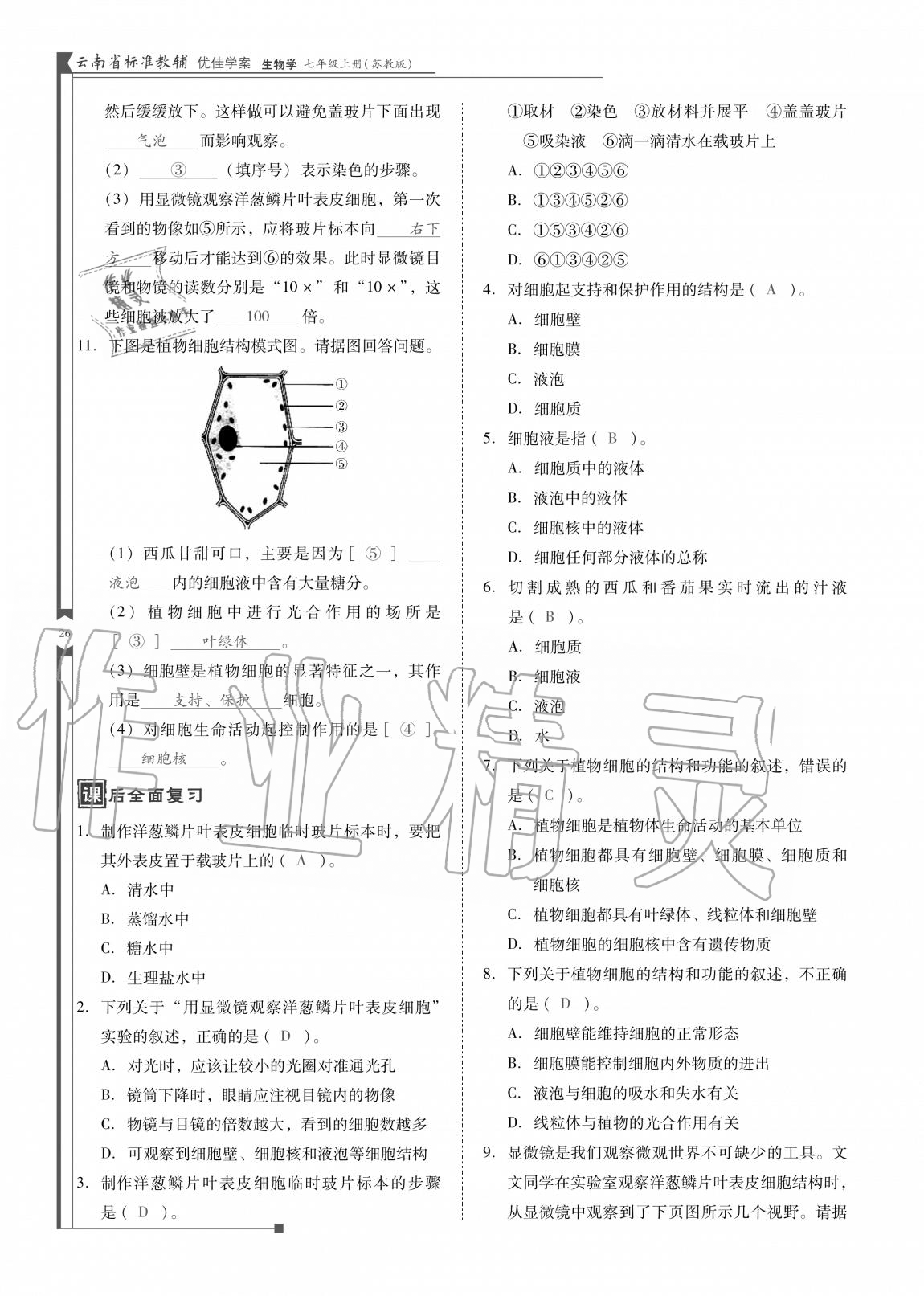 2020年云南省標(biāo)準(zhǔn)教輔優(yōu)佳學(xué)案七年級(jí)生物上冊(cè)蘇教版 參考答案第26頁(yè)