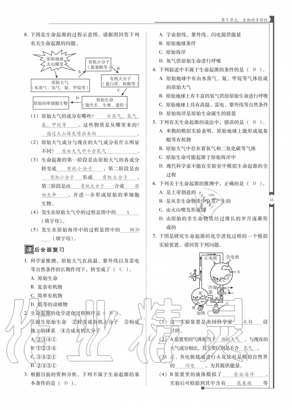 2020年云南省標(biāo)準(zhǔn)教輔優(yōu)佳學(xué)案八年級生物全一冊蘇教版 參考答案第43頁