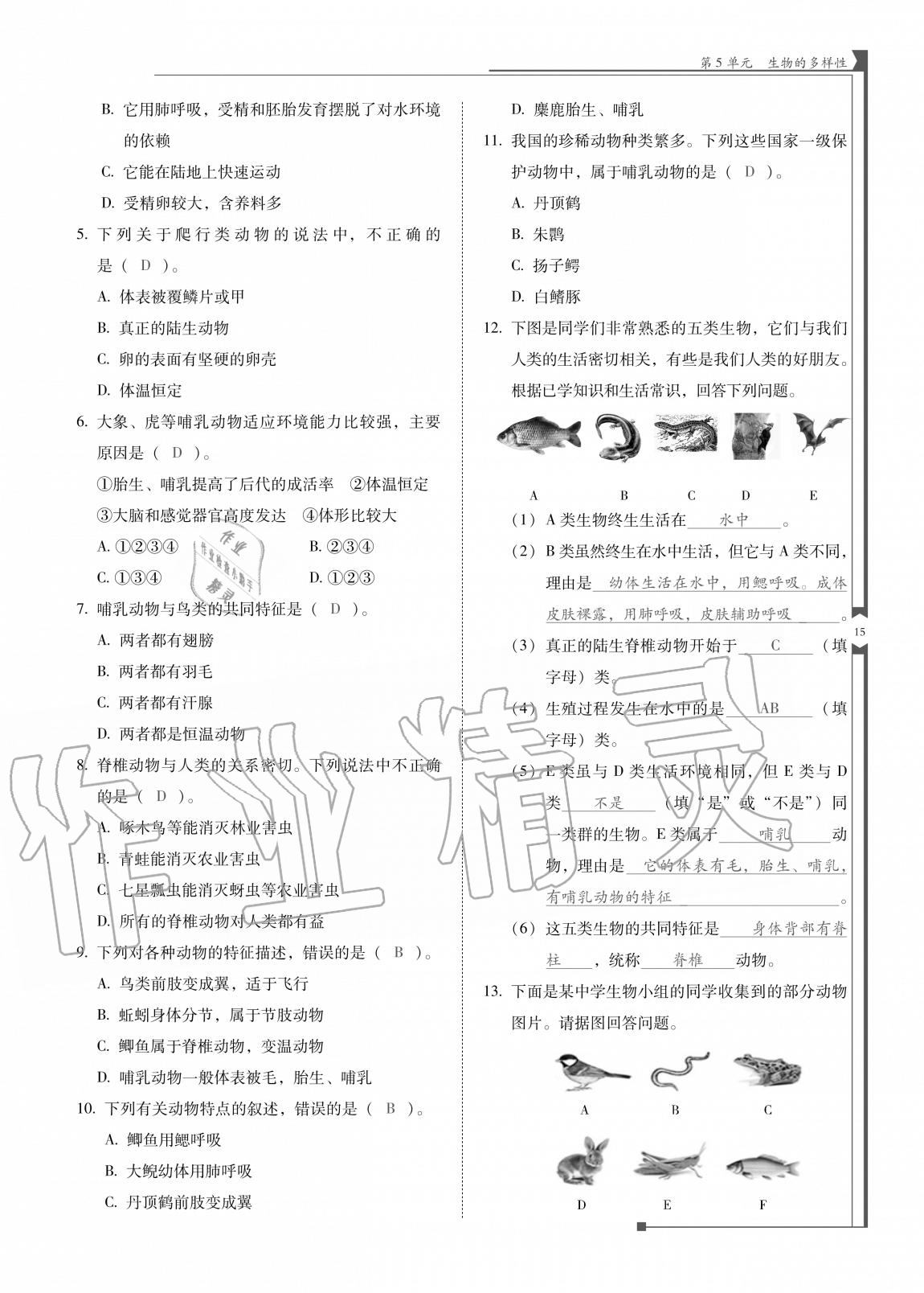 2020年云南省標(biāo)準(zhǔn)教輔優(yōu)佳學(xué)案八年級生物全一冊蘇教版 參考答案第15頁