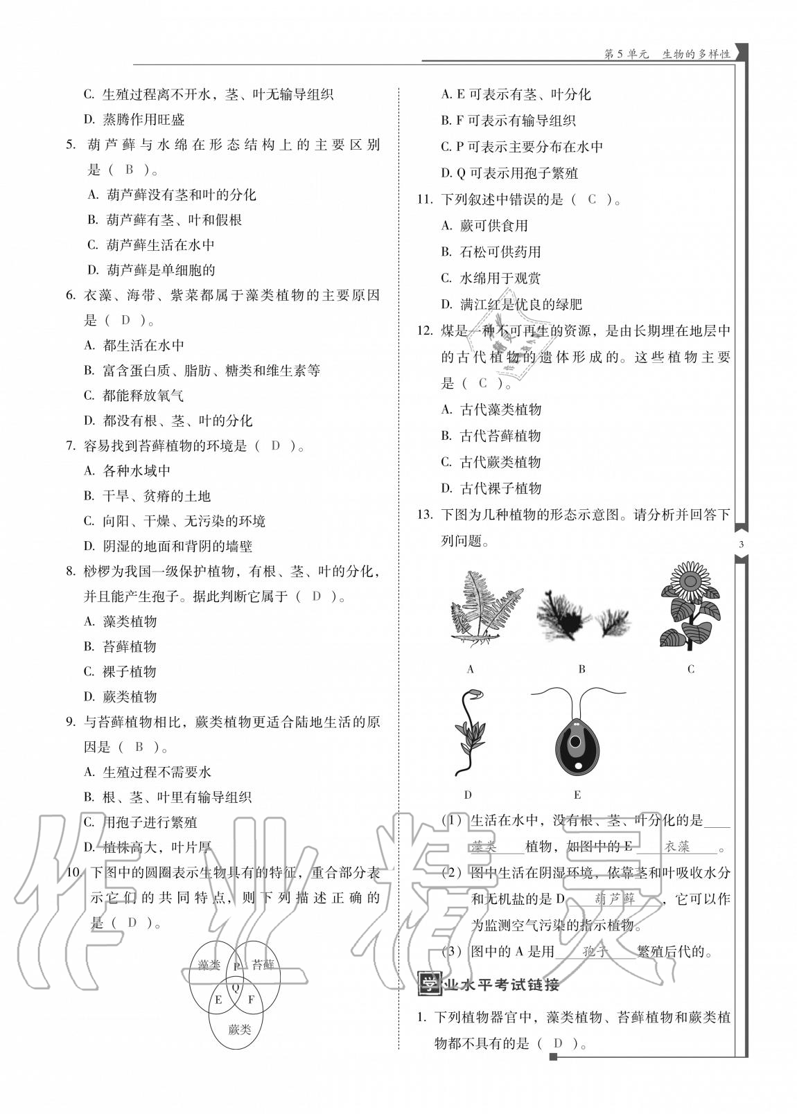 2020年云南省标准教辅优佳学案八年级生物全一册苏教版 参考答案第3页