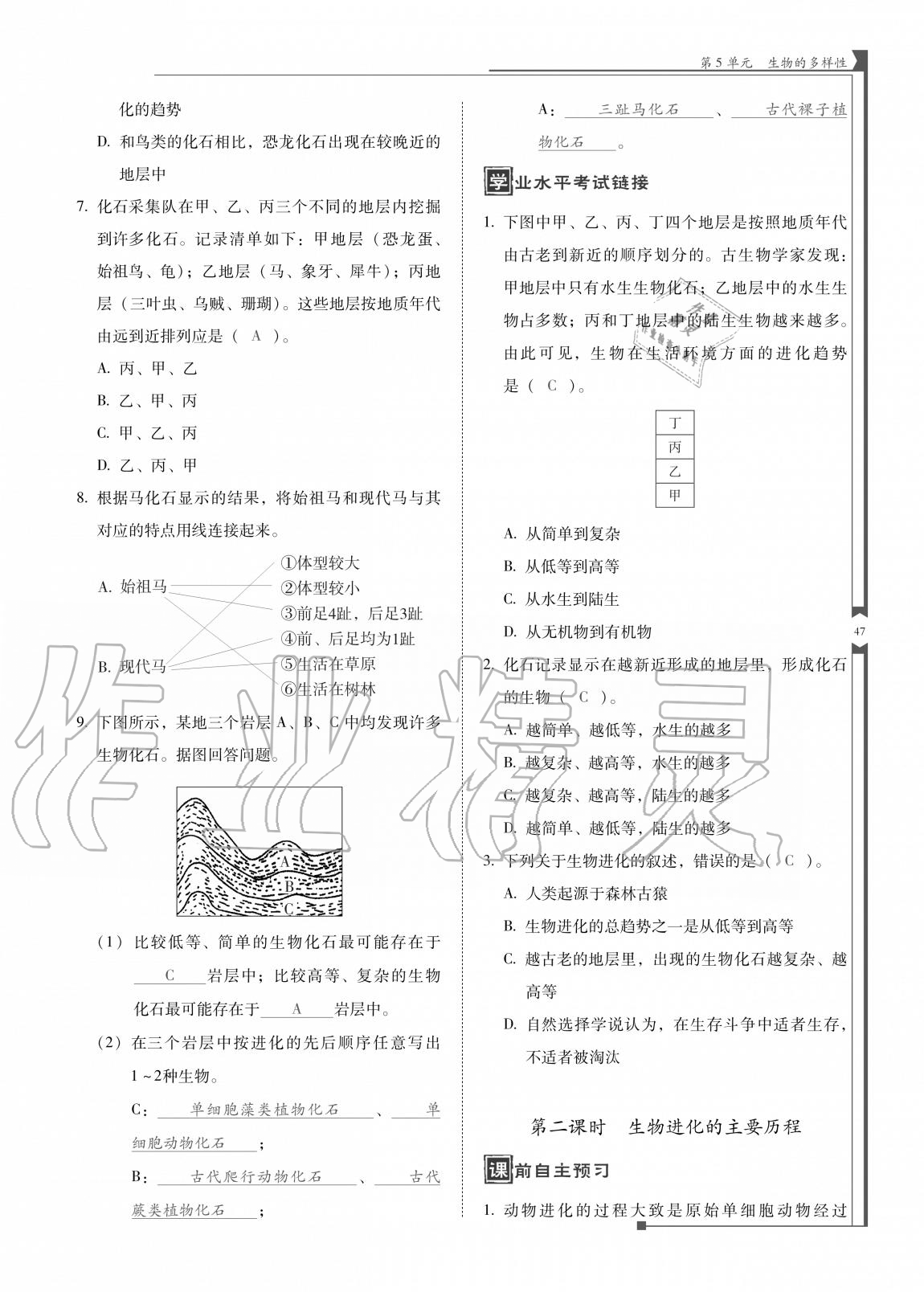 2020年云南省标准教辅优佳学案八年级生物全一册苏教版 参考答案第47页