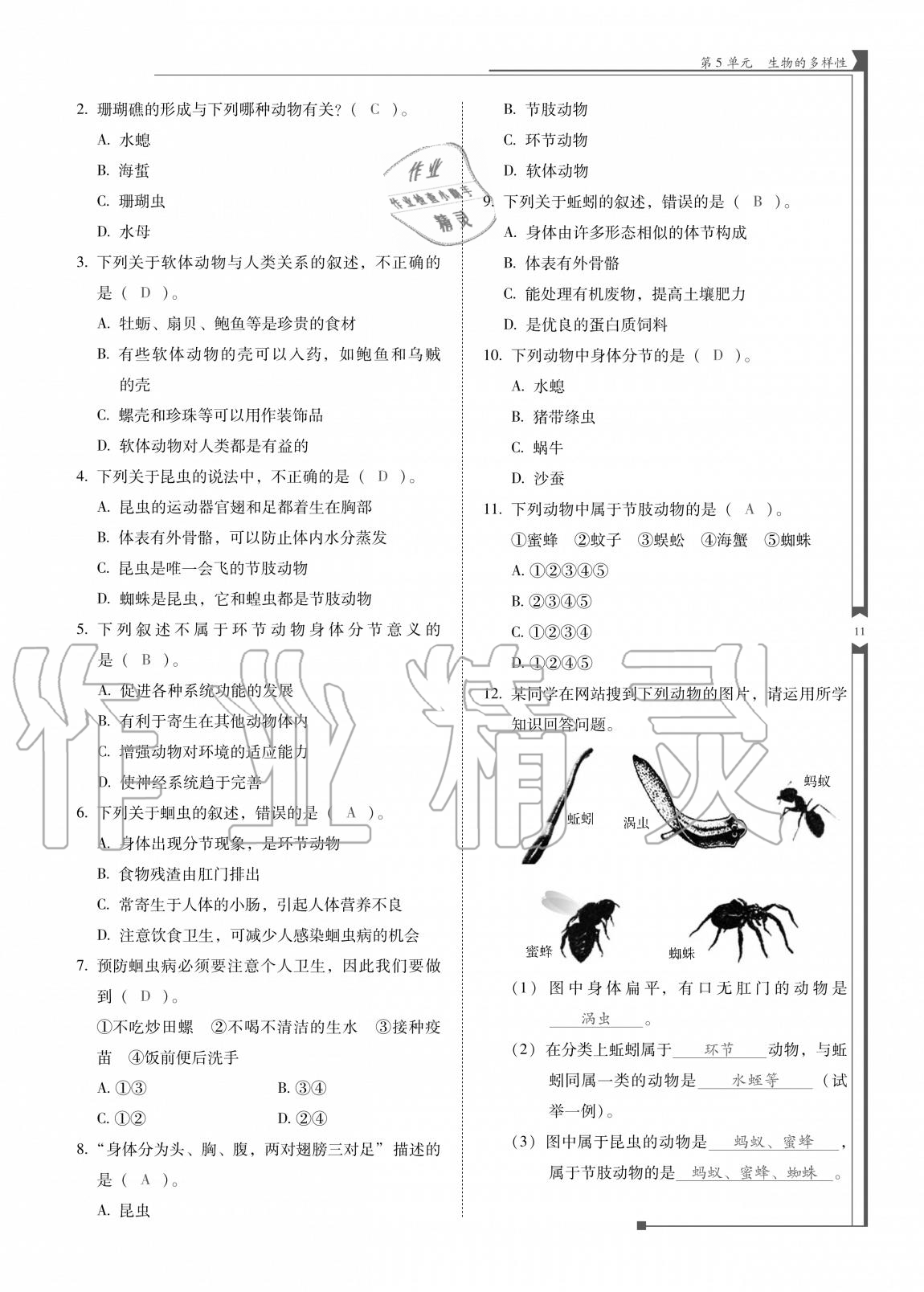 2020年云南省標準教輔優(yōu)佳學案八年級生物全一冊蘇教版 參考答案第11頁