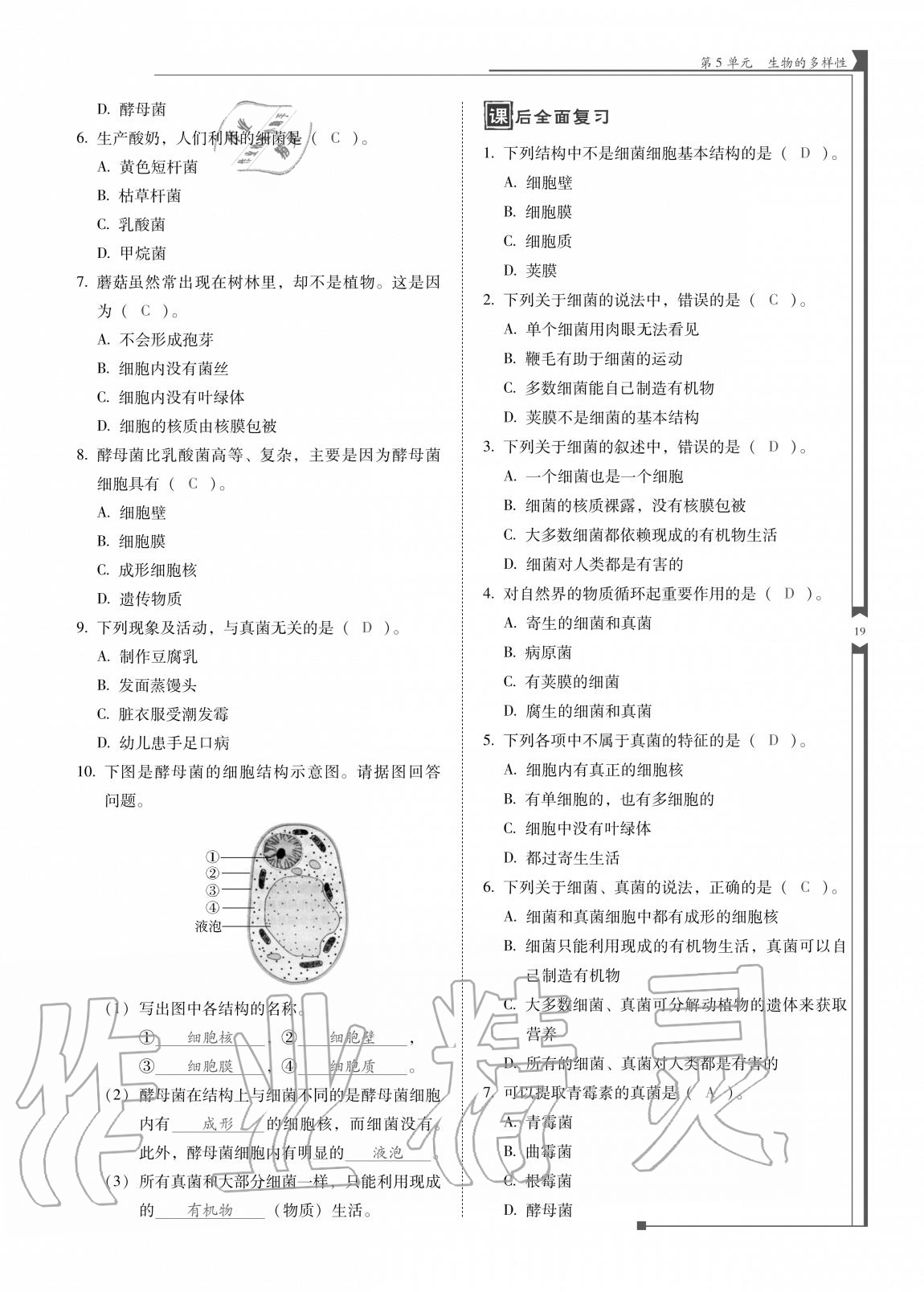 2020年云南省标准教辅优佳学案八年级生物全一册苏教版 参考答案第19页