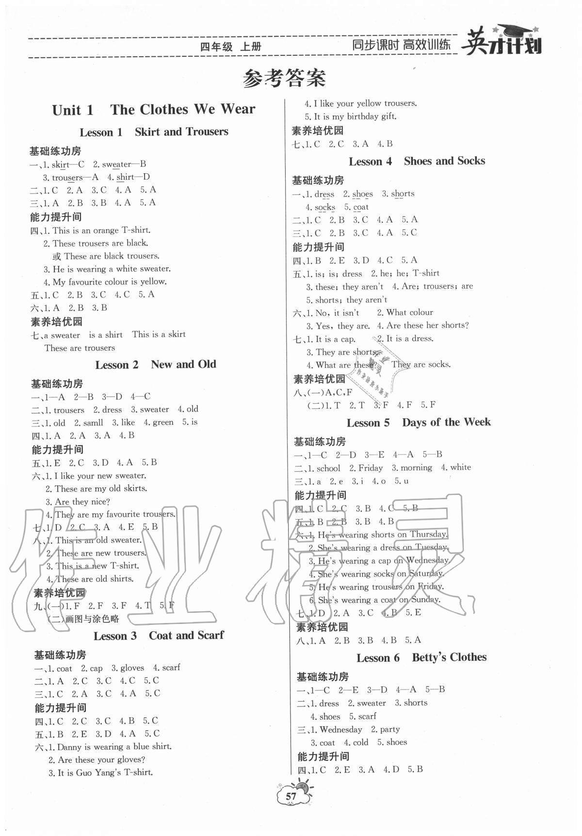 2020年英才計(jì)劃同步課時(shí)高效訓(xùn)練四年級(jí)英語(yǔ)上冊(cè)冀教版 第1頁(yè)