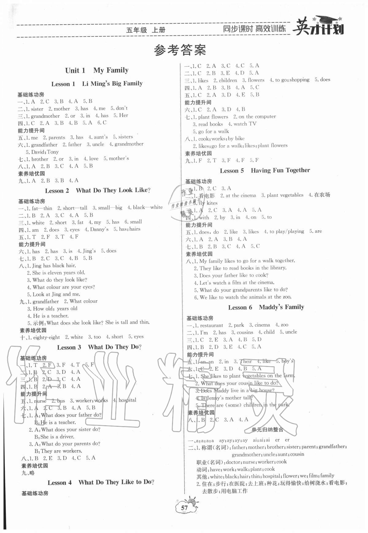 2020年英才計(jì)劃同步課時(shí)高效訓(xùn)練五年級(jí)英語(yǔ)上冊(cè)冀教版 第1頁(yè)