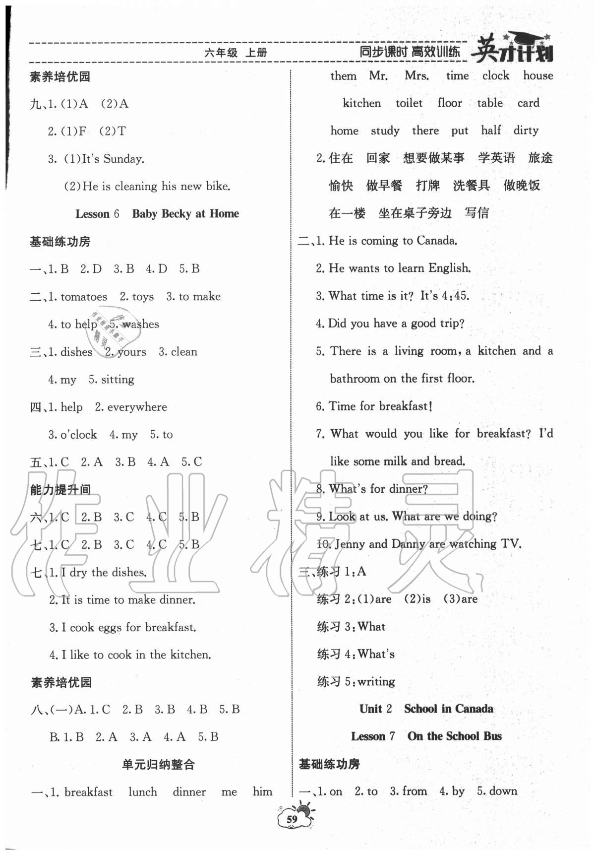 2020年英才計(jì)劃同步課時(shí)高效訓(xùn)練六年級(jí)英語(yǔ)上冊(cè)冀教版 第3頁(yè)