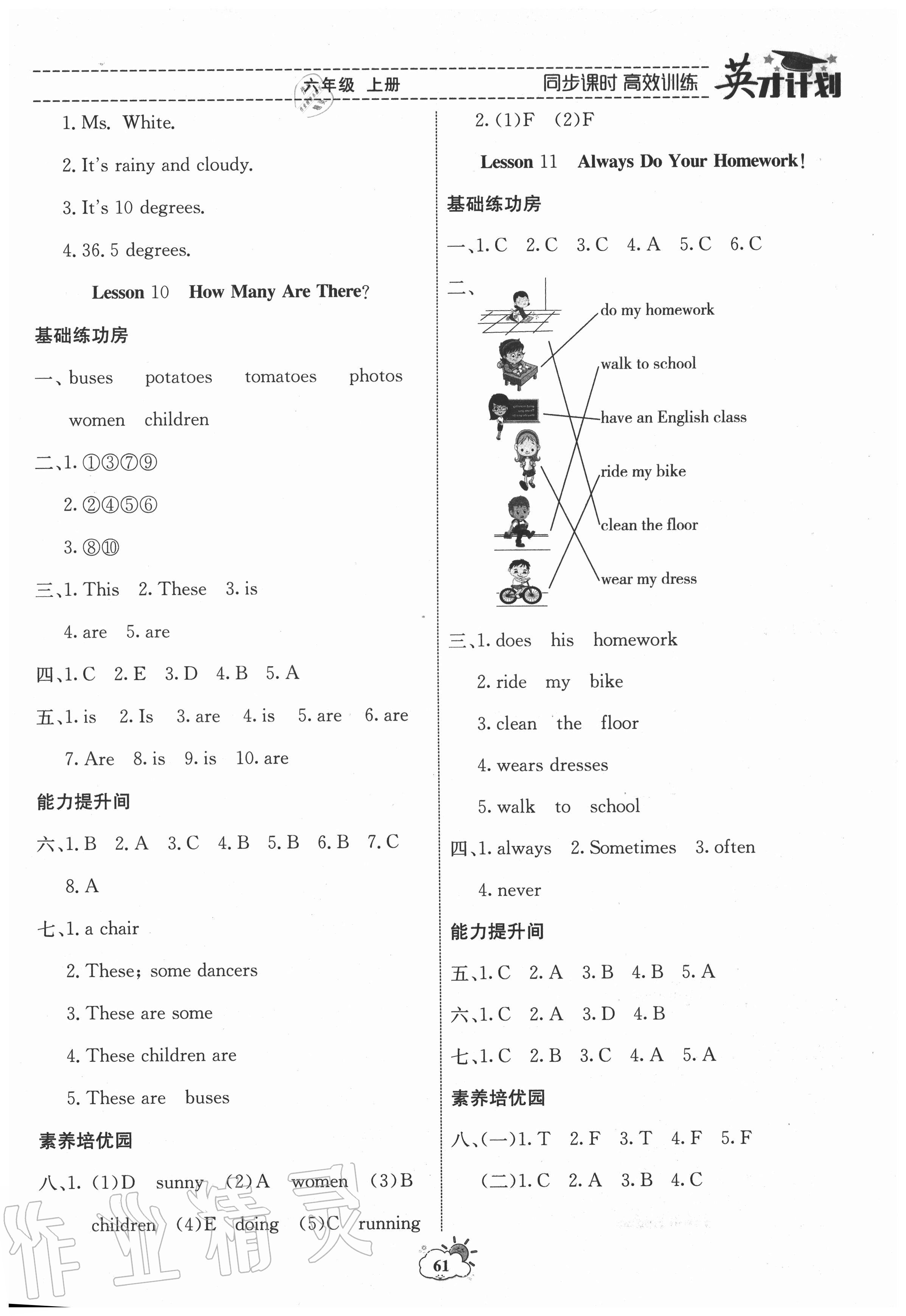 2020年英才計劃同步課時高效訓練六年級英語上冊冀教版 第5頁