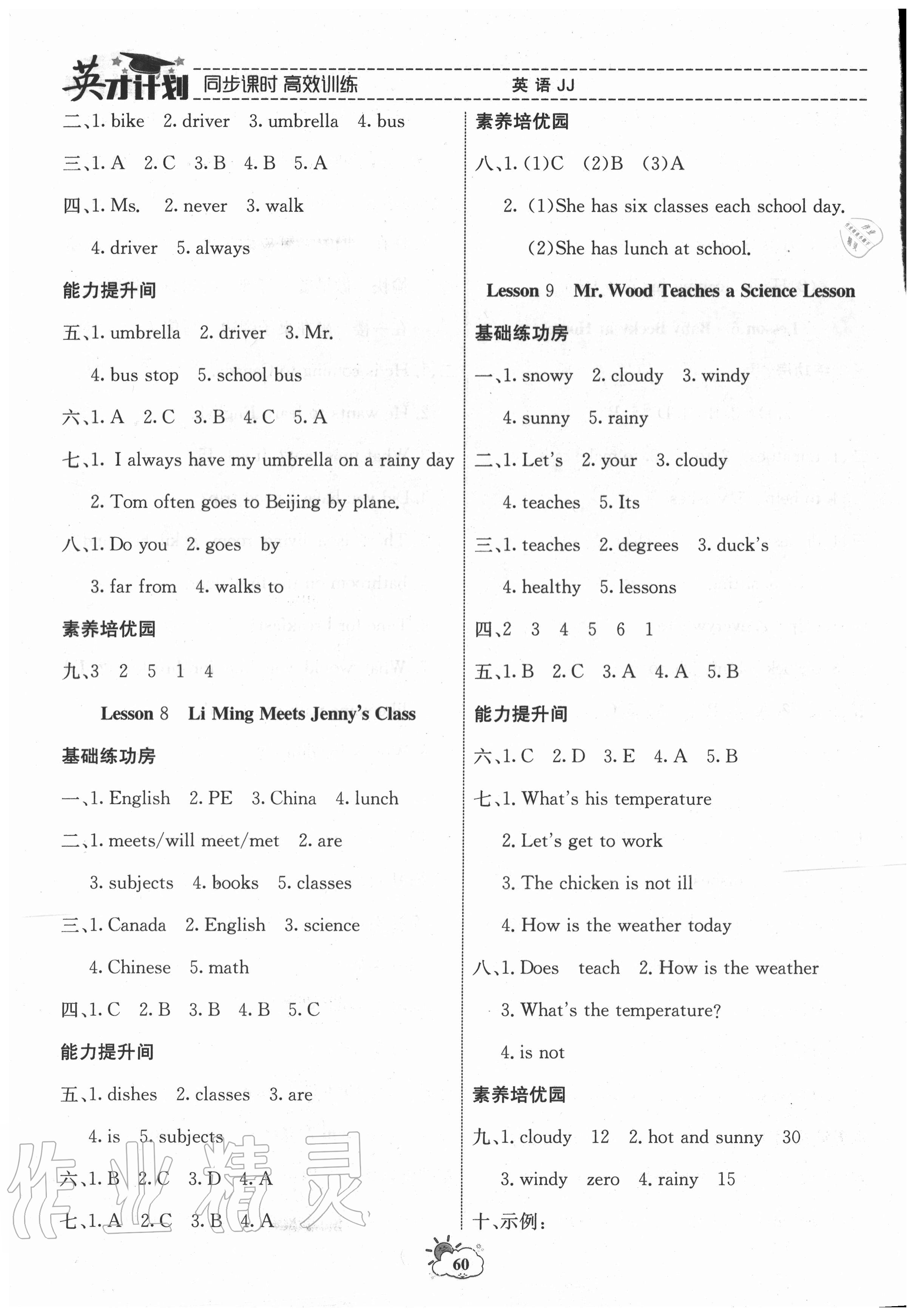 2020年英才計劃同步課時高效訓練六年級英語上冊冀教版 第4頁