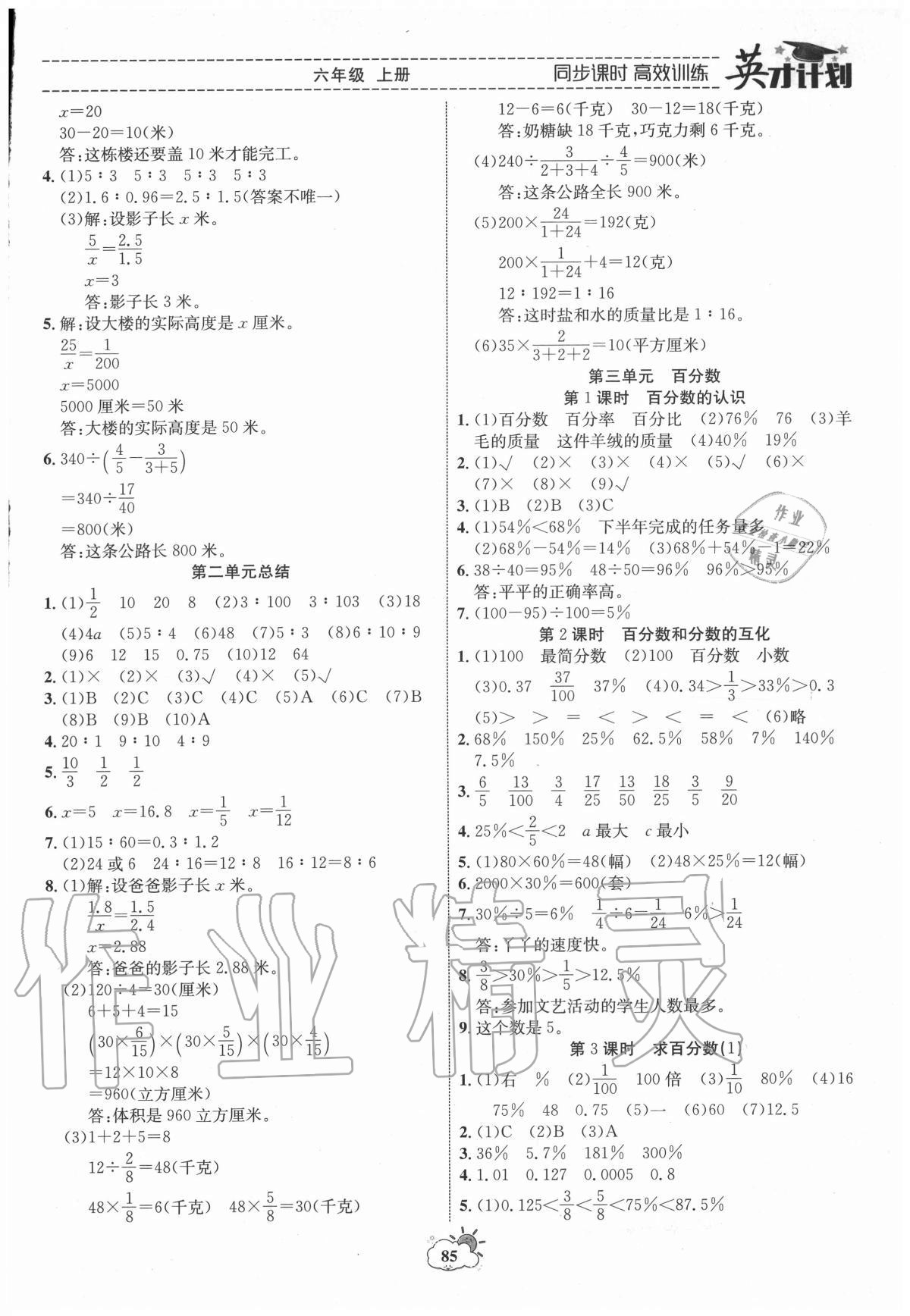 2020年英才計劃同步課時高效訓(xùn)練六年級數(shù)學(xué)上冊冀教版 第3頁