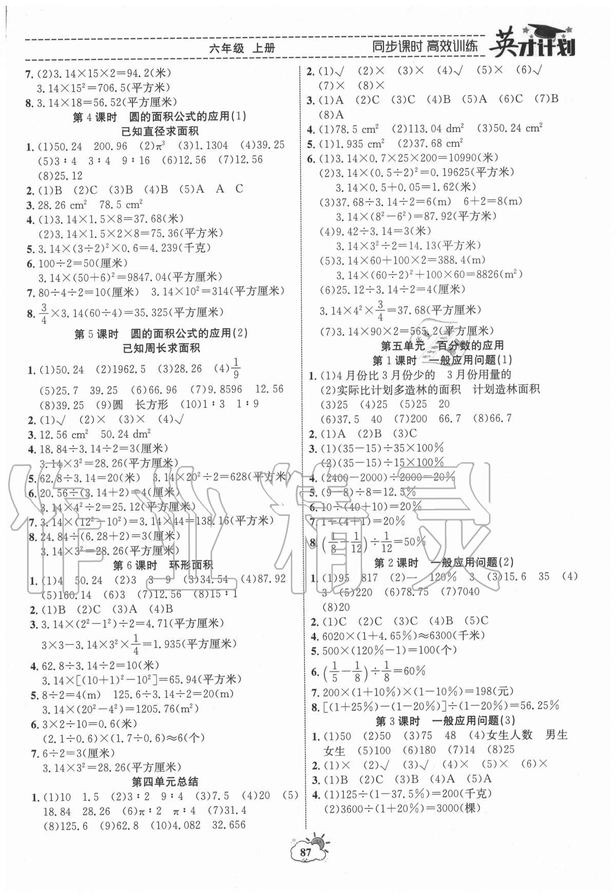 2020年英才計劃同步課時高效訓練六年級數(shù)學上冊冀教版 第5頁