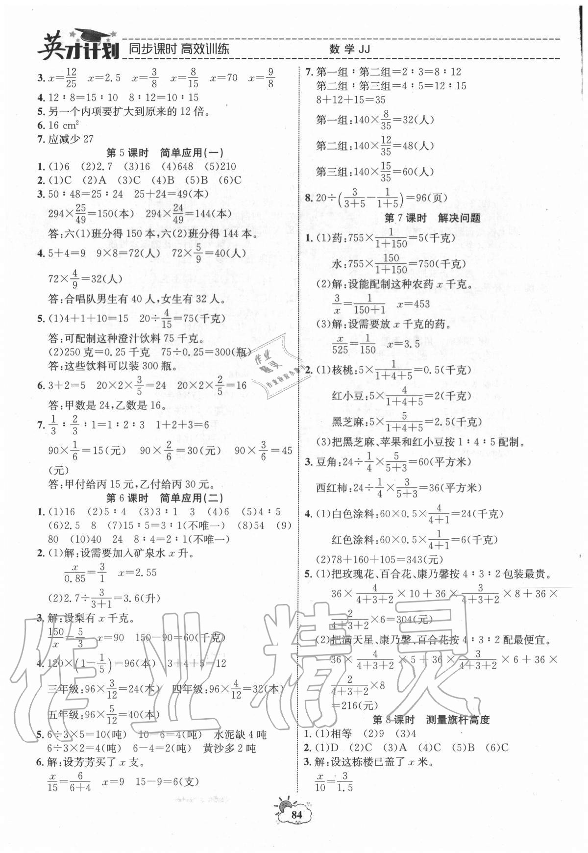 2020年英才計(jì)劃同步課時(shí)高效訓(xùn)練六年級(jí)數(shù)學(xué)上冊(cè)冀教版 第2頁(yè)