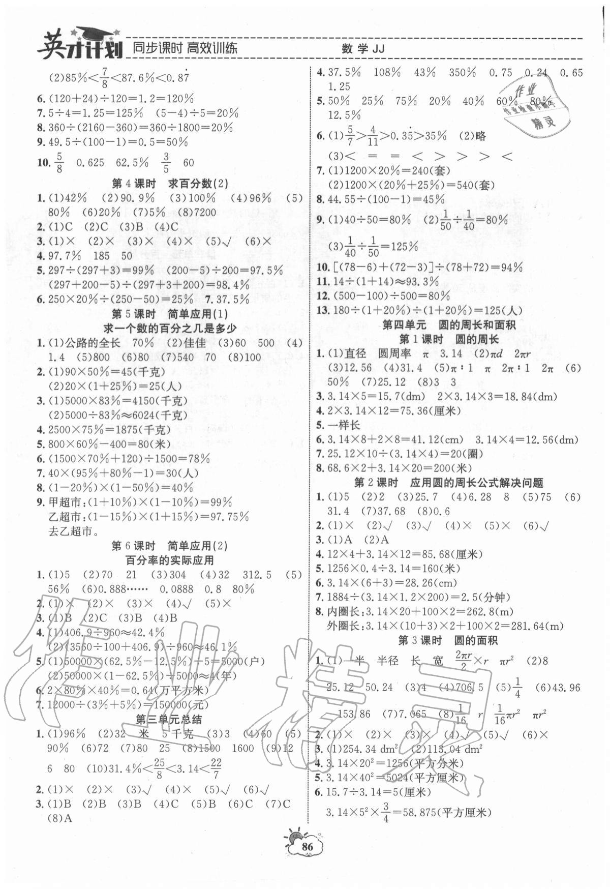 2020年英才計劃同步課時高效訓練六年級數(shù)學上冊冀教版 第4頁