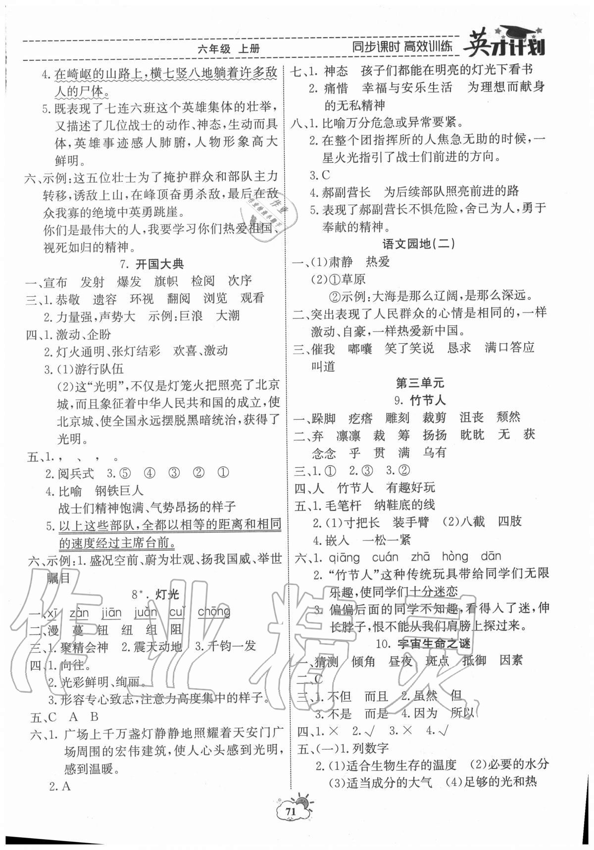 2020年英才計(jì)劃同步課時(shí)高效訓(xùn)練六年級(jí)語文上冊(cè)人教版 第3頁