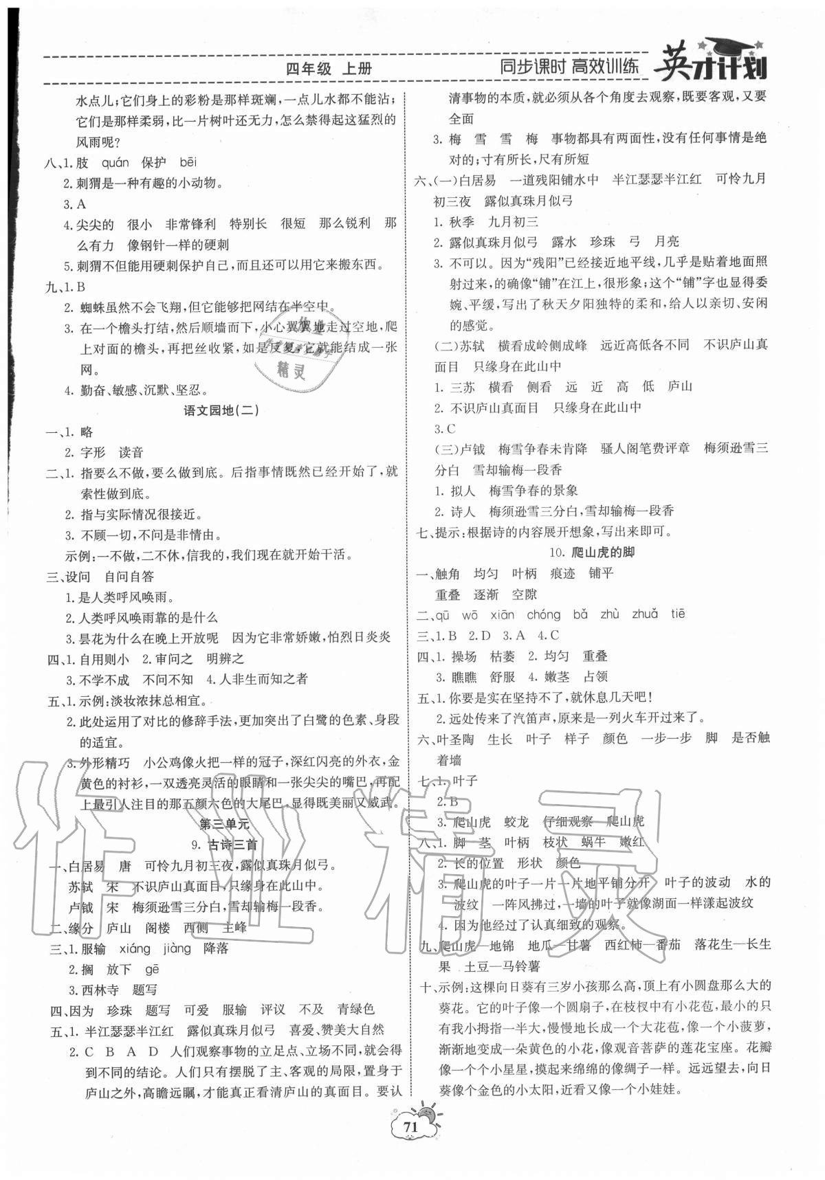 2020年英才計(jì)劃同步課時(shí)高效訓(xùn)練四年級(jí)語文上冊(cè)人教版 第3頁