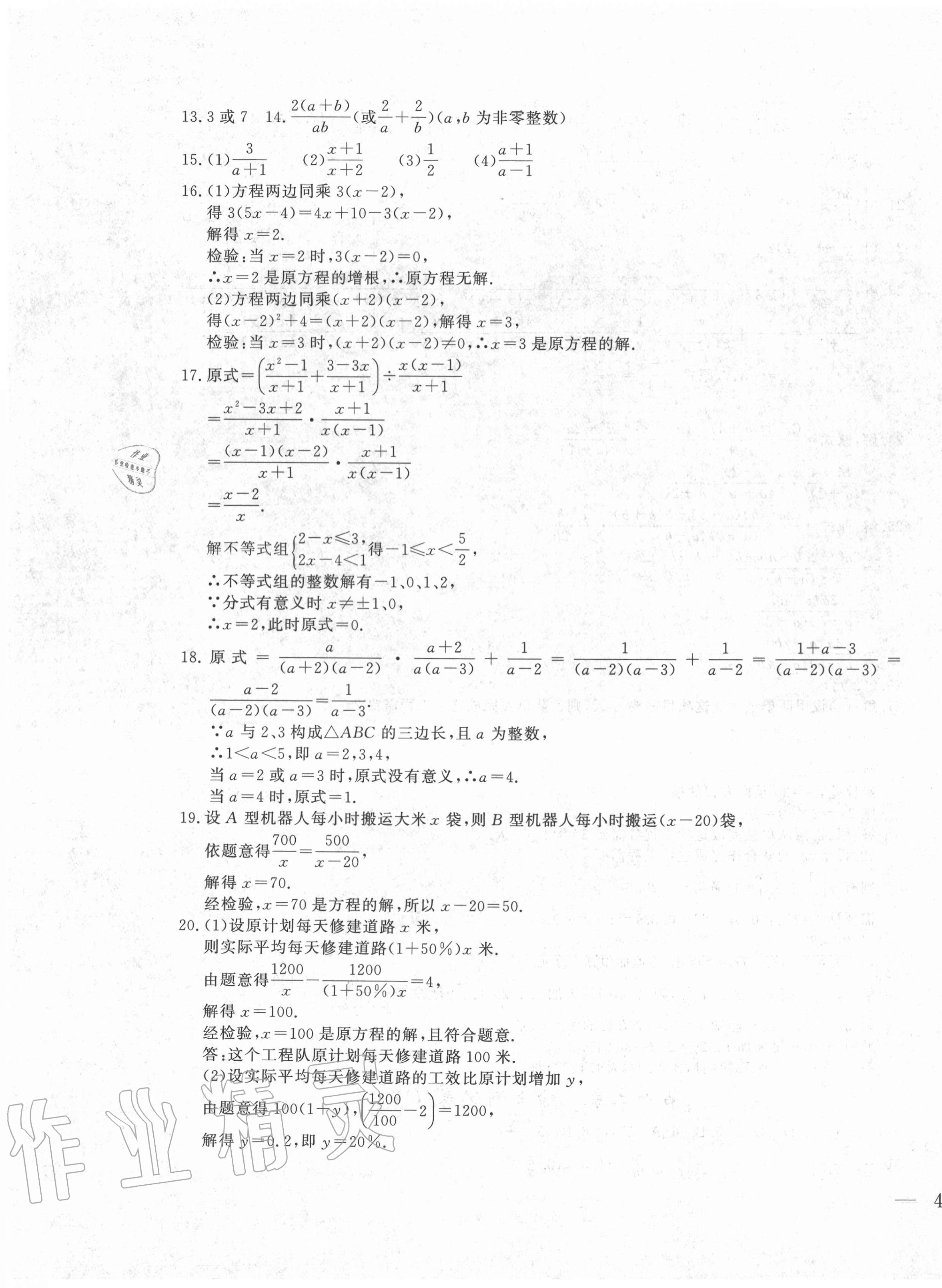 2020年课时练测试卷八年级数学上册冀教版 第3页