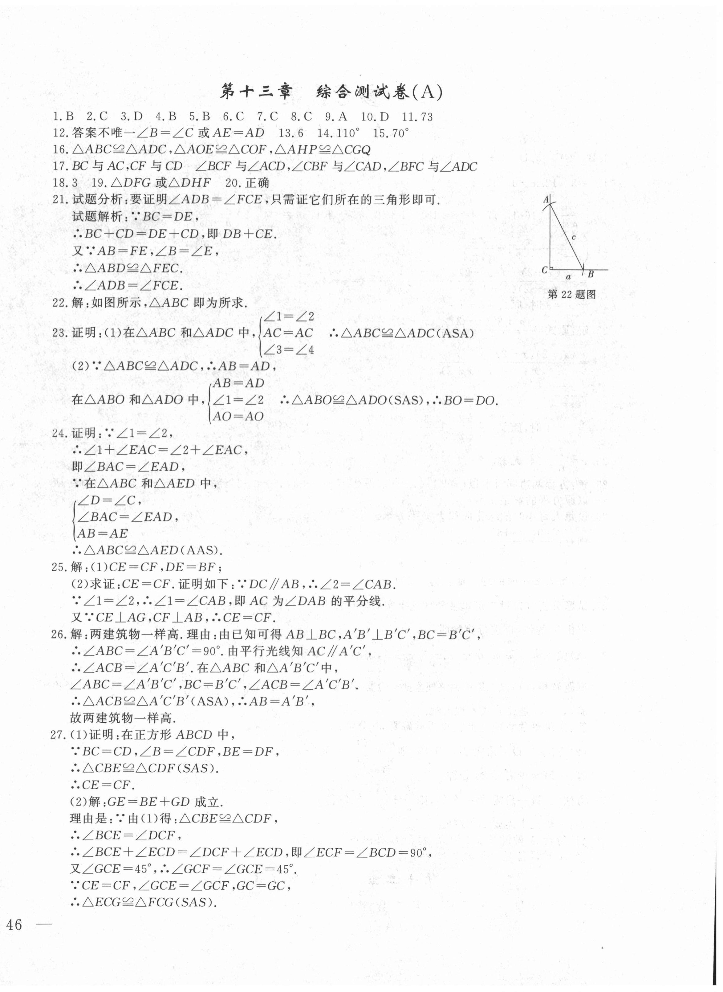 2020年課時練測試卷八年級數(shù)學上冊冀教版 第4頁