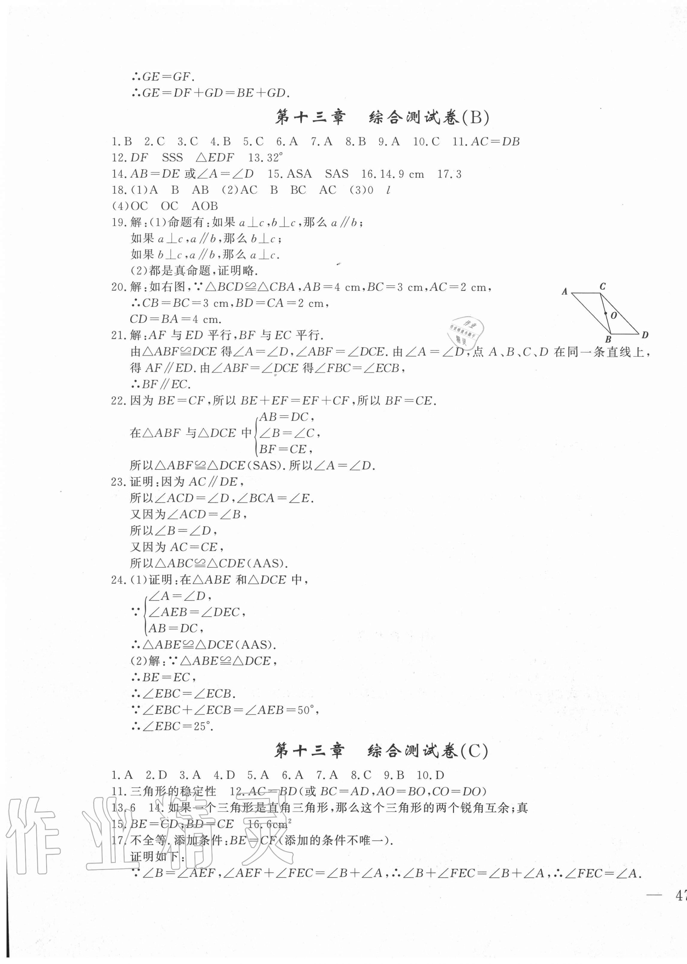 2020年課時練測試卷八年級數(shù)學上冊冀教版 第5頁