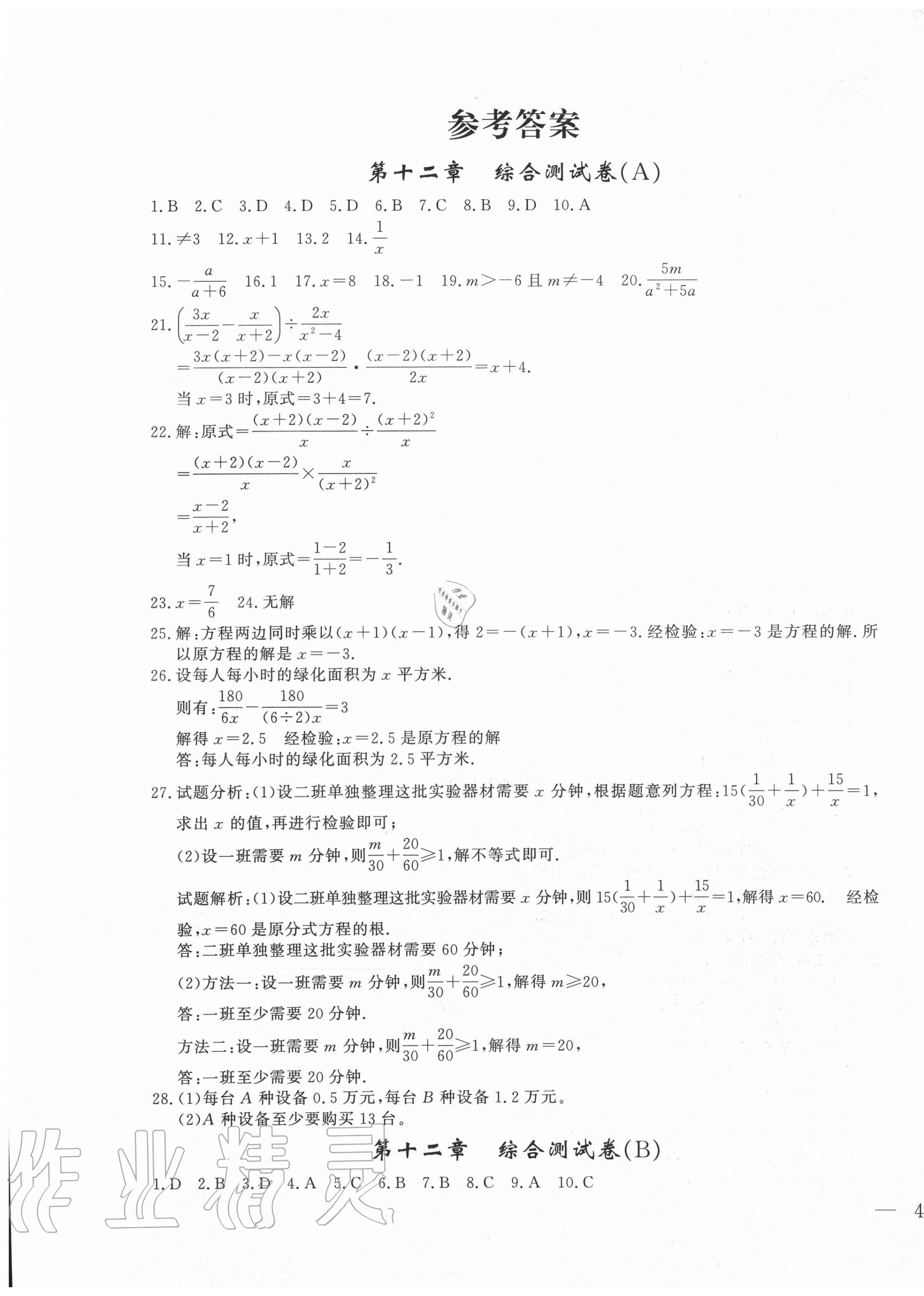 2020年课时练测试卷八年级数学上册冀教版 第1页