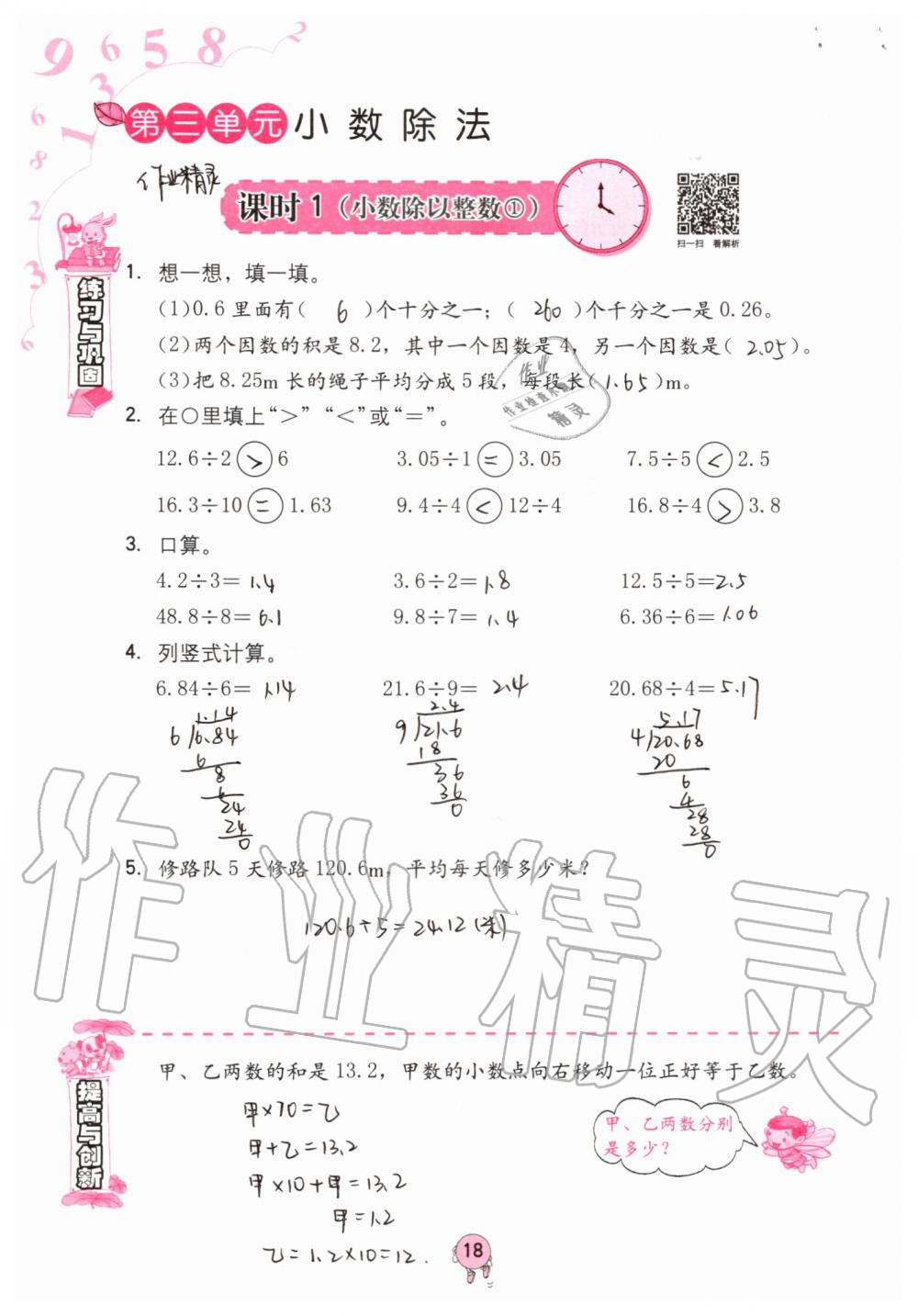 2020年小学同步练习册五年级数学上册人教版海燕出版社 第18页