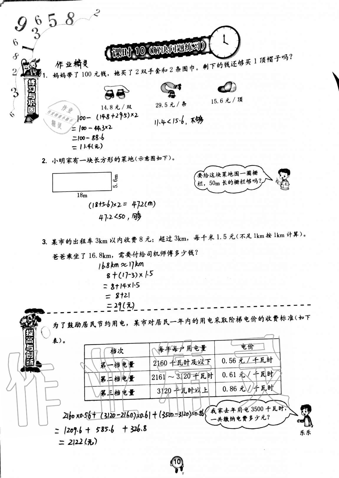 2020年小学同步练习册五年级数学上册人教版海燕出版社 第10页