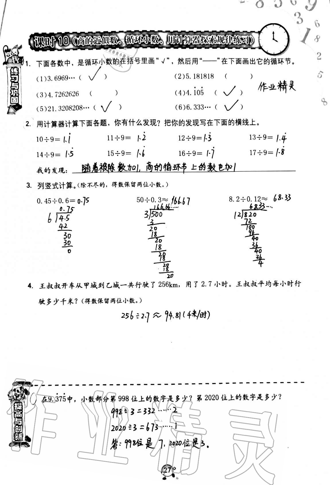 2020年小学同步练习册五年级数学上册人教版海燕出版社 第27页