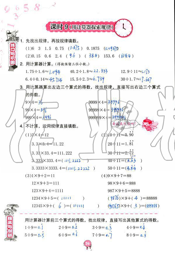 2020年小学同步练习册五年级数学上册人教版海燕出版社 第26页