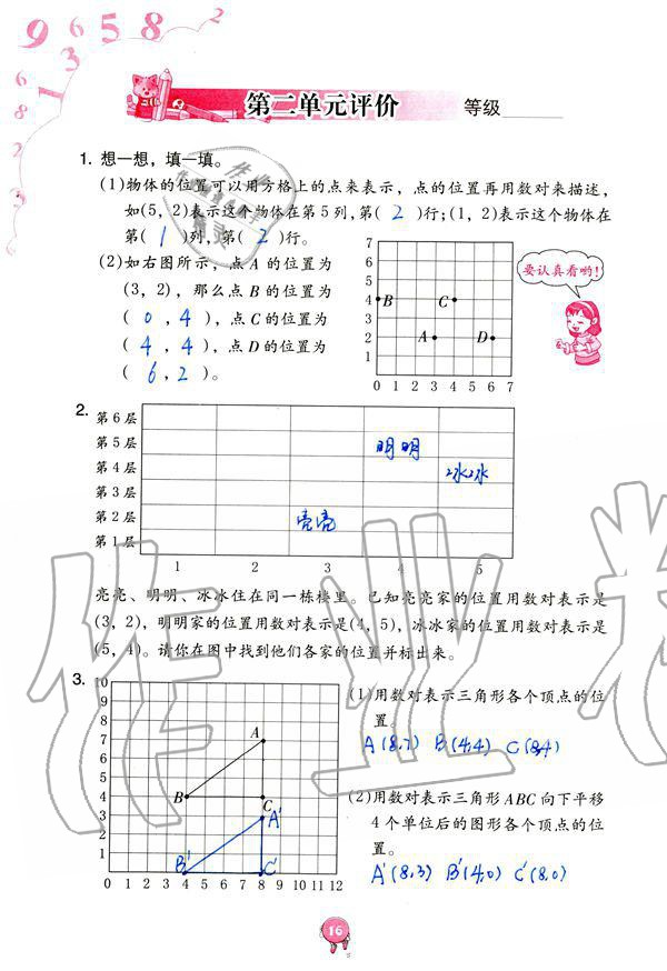 2020年小學(xué)同步練習(xí)冊(cè)五年級(jí)數(shù)學(xué)上冊(cè)人教版海燕出版社 第16頁