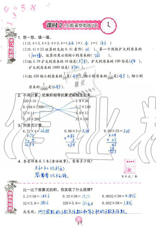 2020年小学同步练习册五年级数学上册人教版海燕出版社 第2页