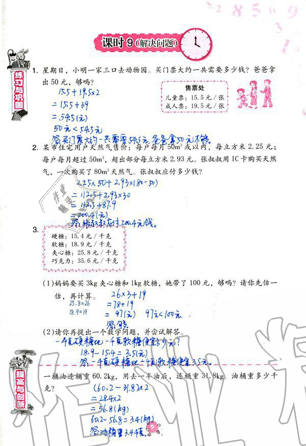 2020年小学同步练习册五年级数学上册人教版海燕出版社 第9页