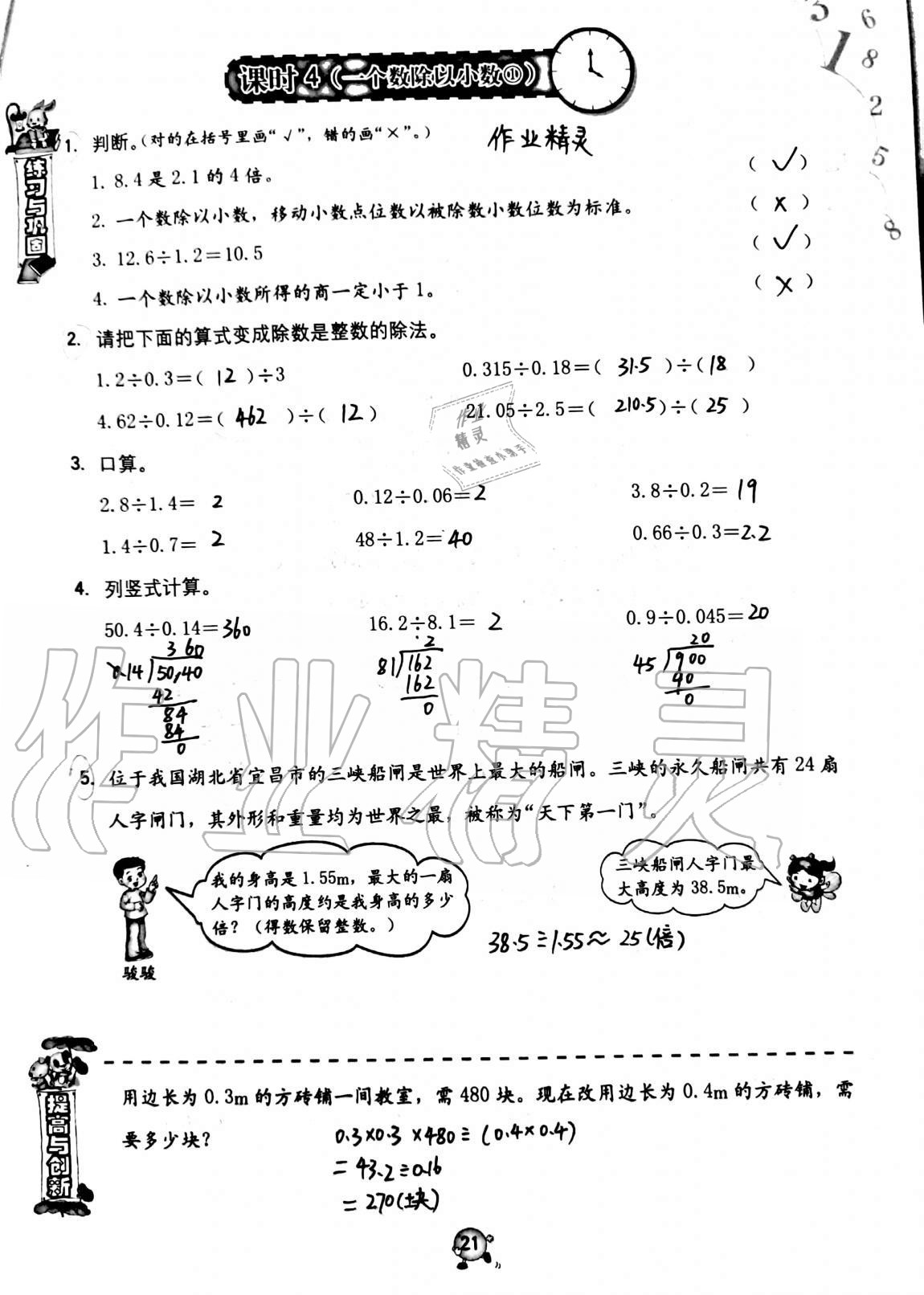 2020年小學同步練習冊五年級數(shù)學上冊人教版海燕出版社 第21頁