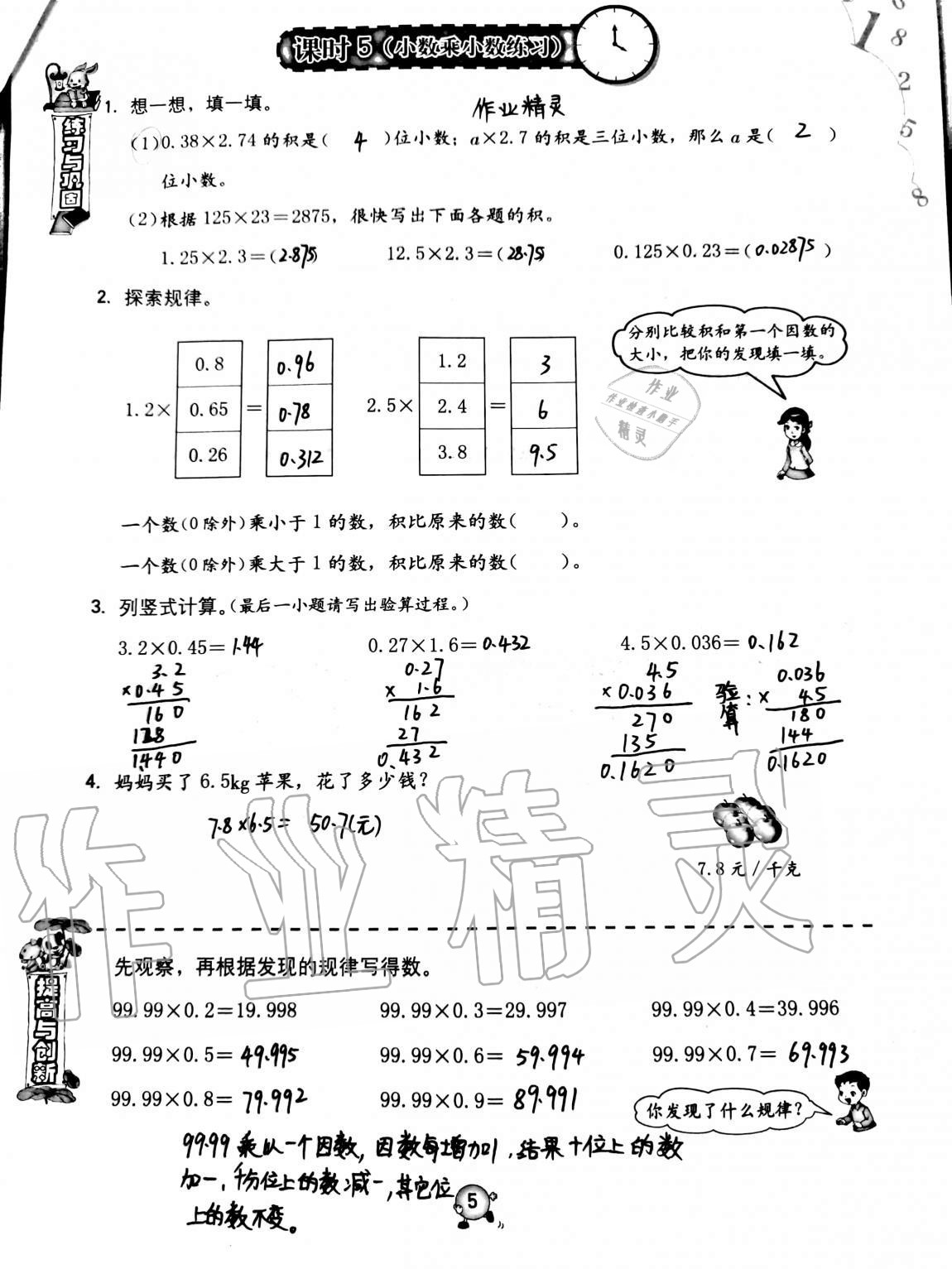 2020年小学同步练习册五年级数学上册人教版海燕出版社 第5页