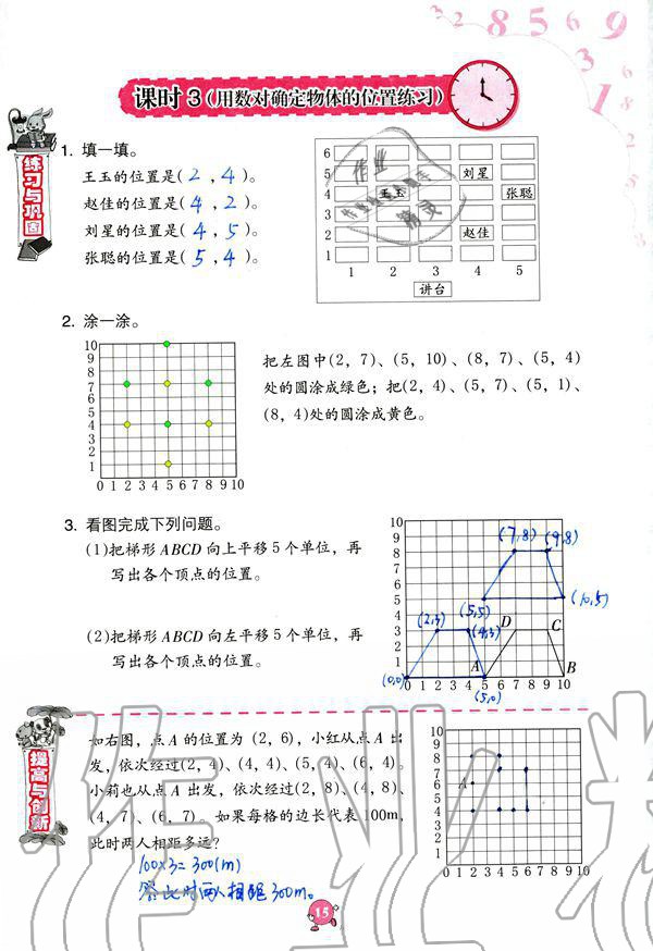 2020年小學(xué)同步練習(xí)冊(cè)五年級(jí)數(shù)學(xué)上冊(cè)人教版海燕出版社 第15頁(yè)