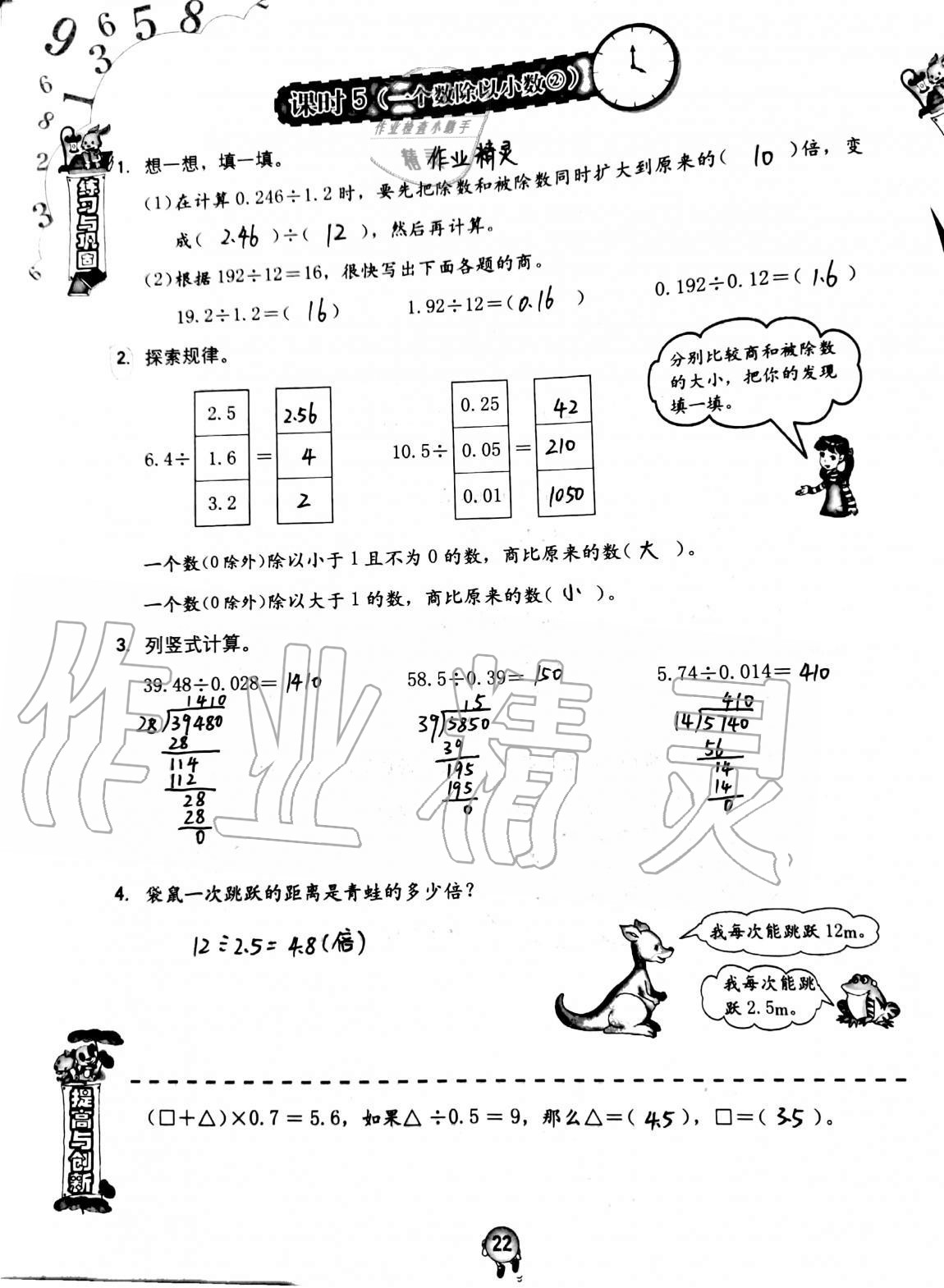 2020年小学同步练习册五年级数学上册人教版海燕出版社 第22页