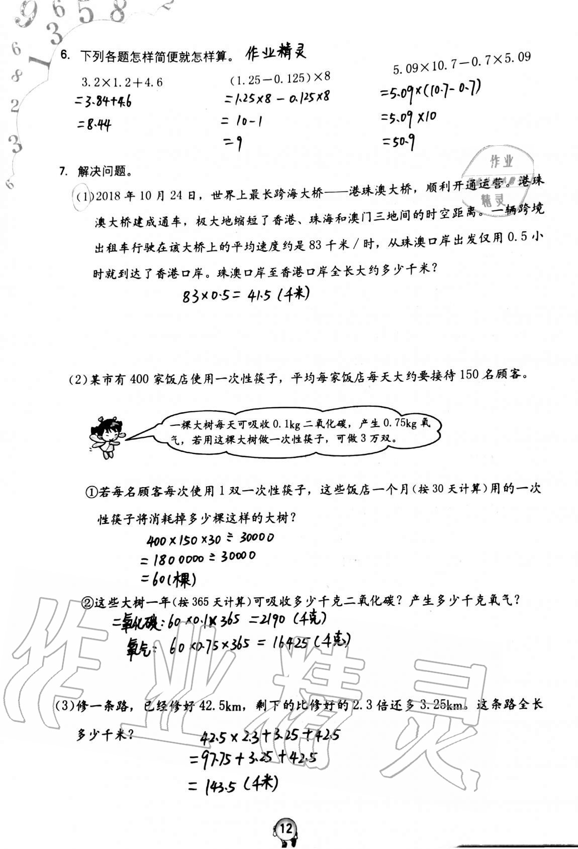 2020年小学同步练习册五年级数学上册人教版海燕出版社 第12页