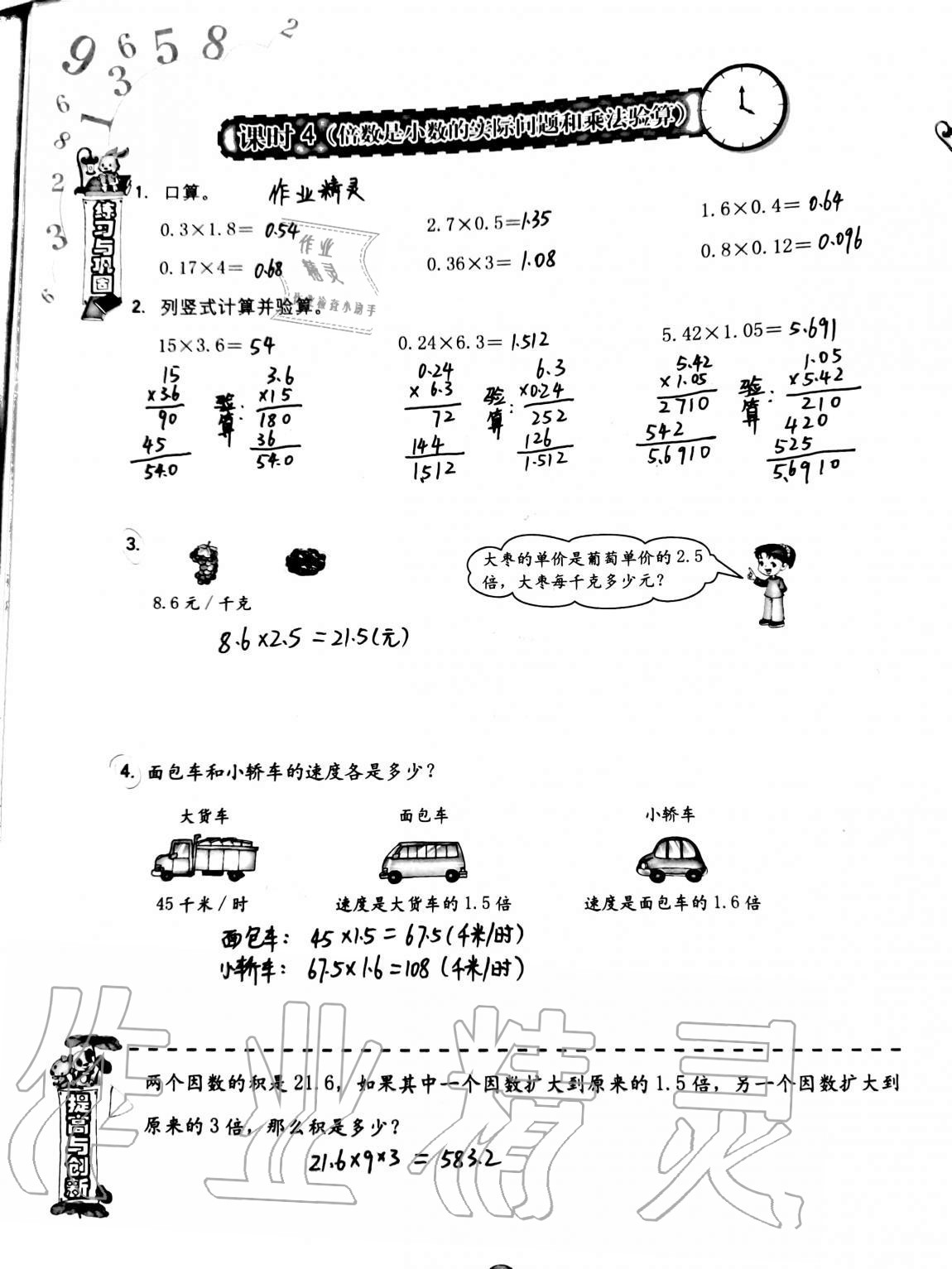 2020年小學(xué)同步練習(xí)冊(cè)五年級(jí)數(shù)學(xué)上冊(cè)人教版海燕出版社 第4頁(yè)