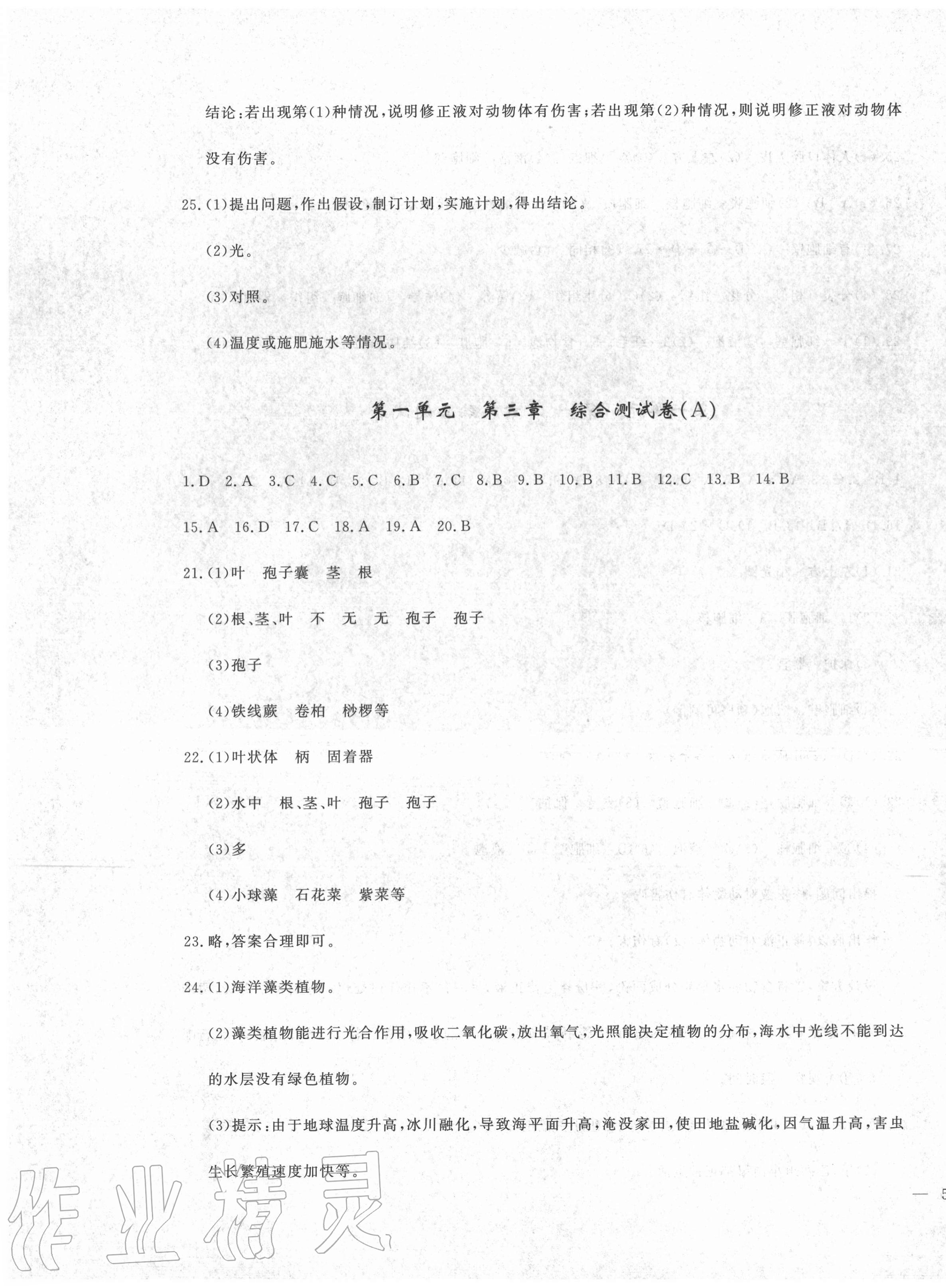 2020年課時(shí)練測(cè)試卷七年級(jí)生物上冊(cè)蘇教版 第3頁(yè)