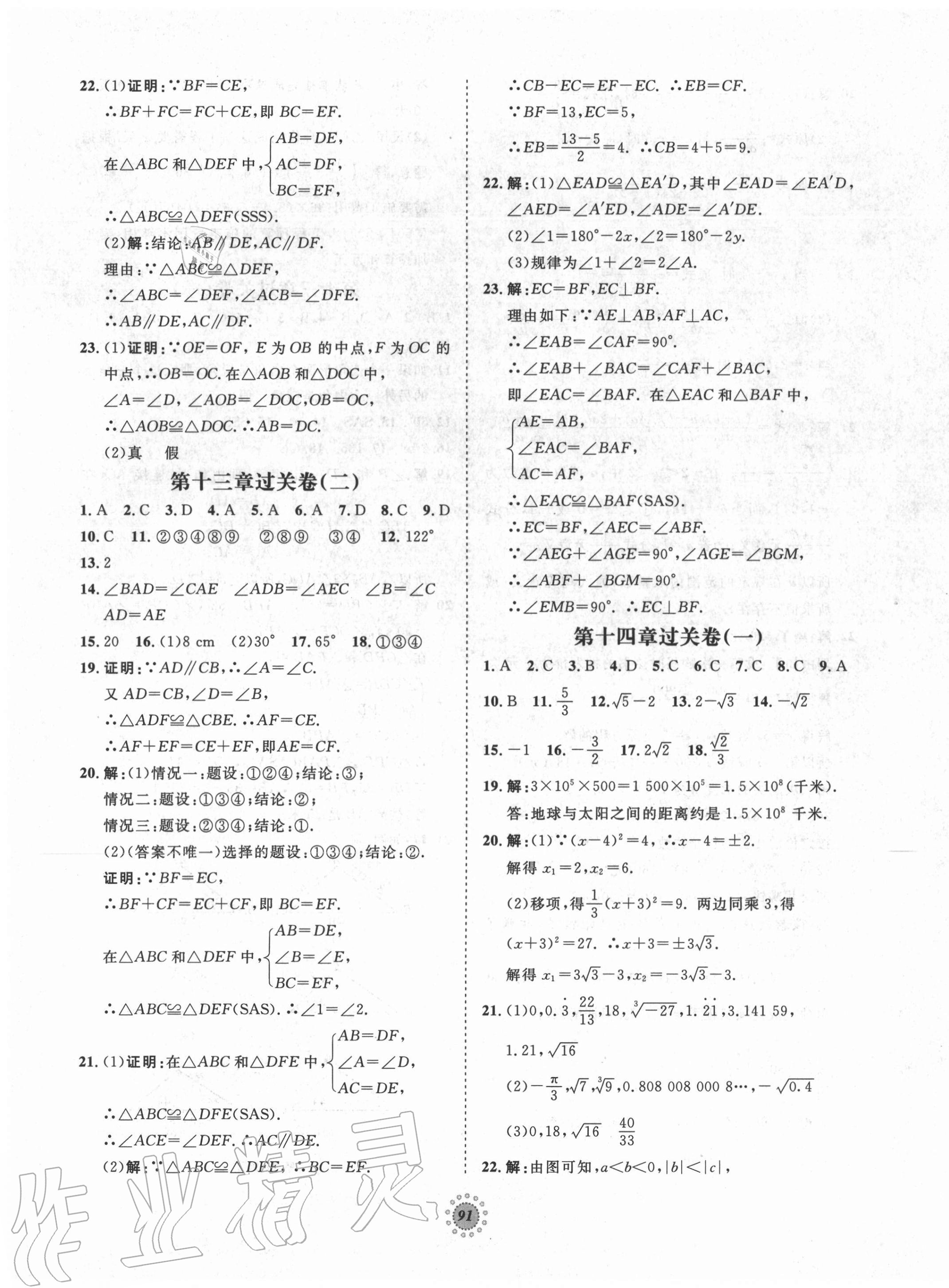 2020年桂壯紅皮書單元過關(guān)卷八年級數(shù)學(xué)上冊冀教版 第3頁