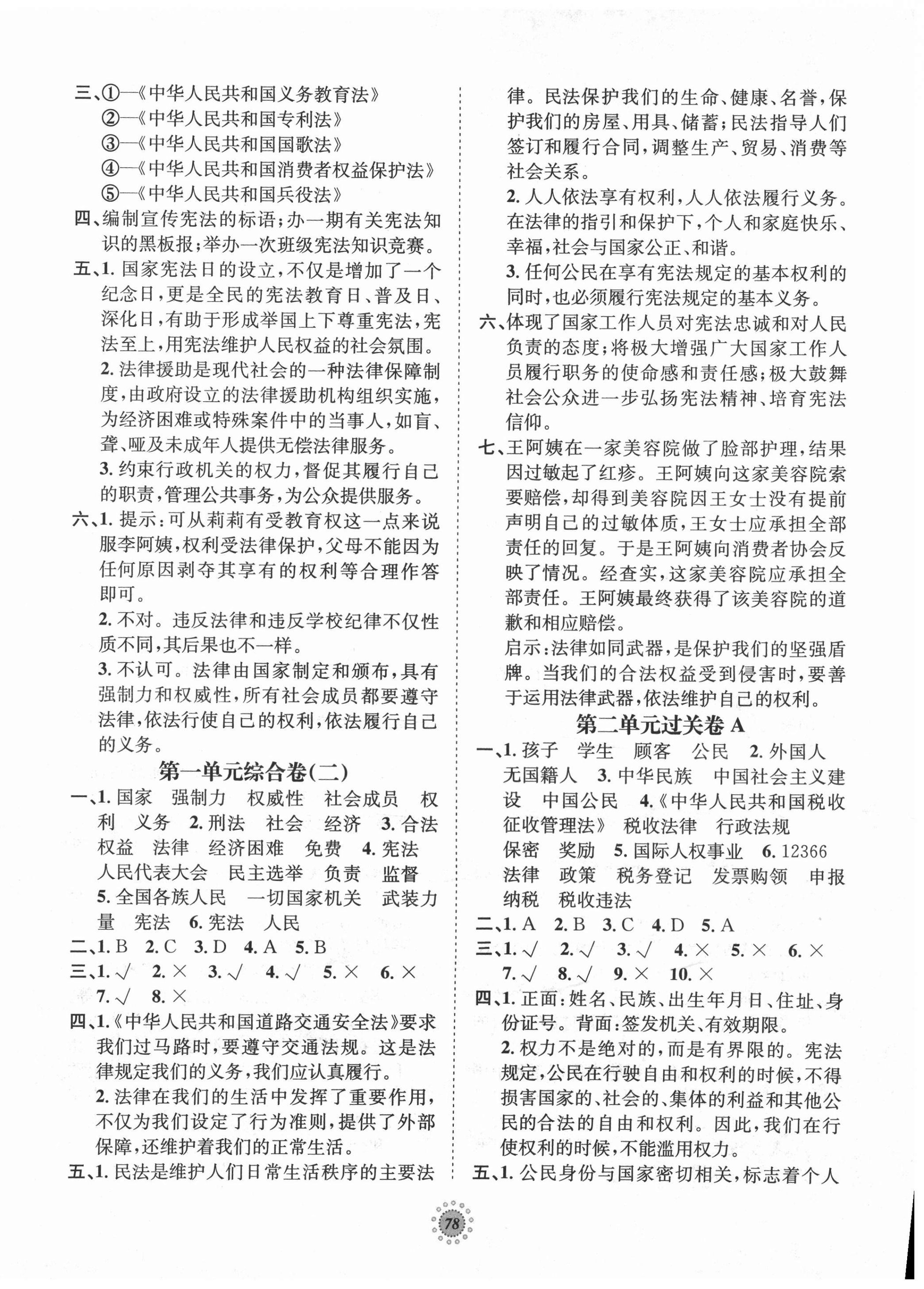 2020年桂壯紅皮書單元過關(guān)卷六年級道德與法治上冊人教版 第2頁