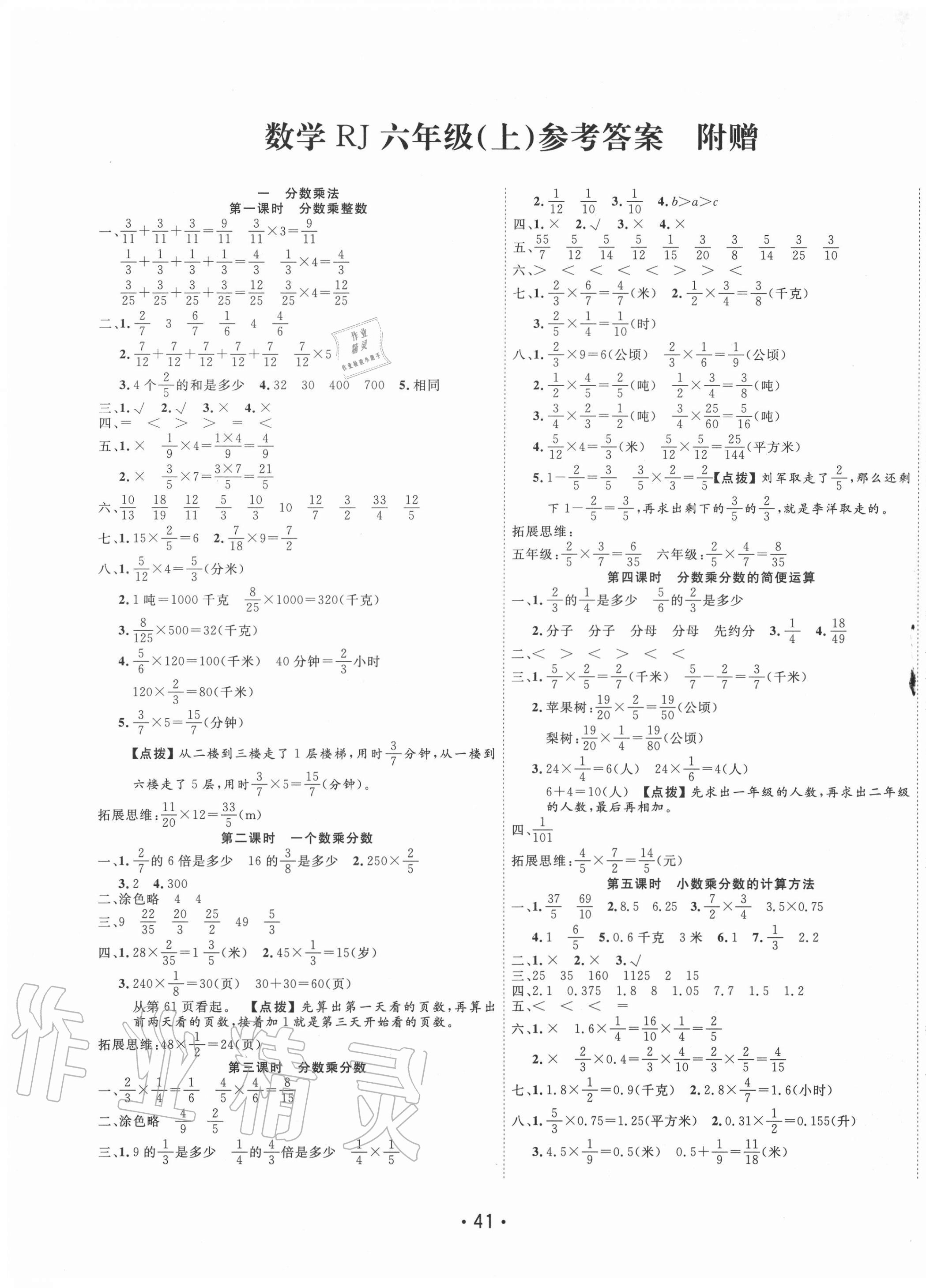 2020年全能测控课堂练习六年级数学上册人教版 第1页