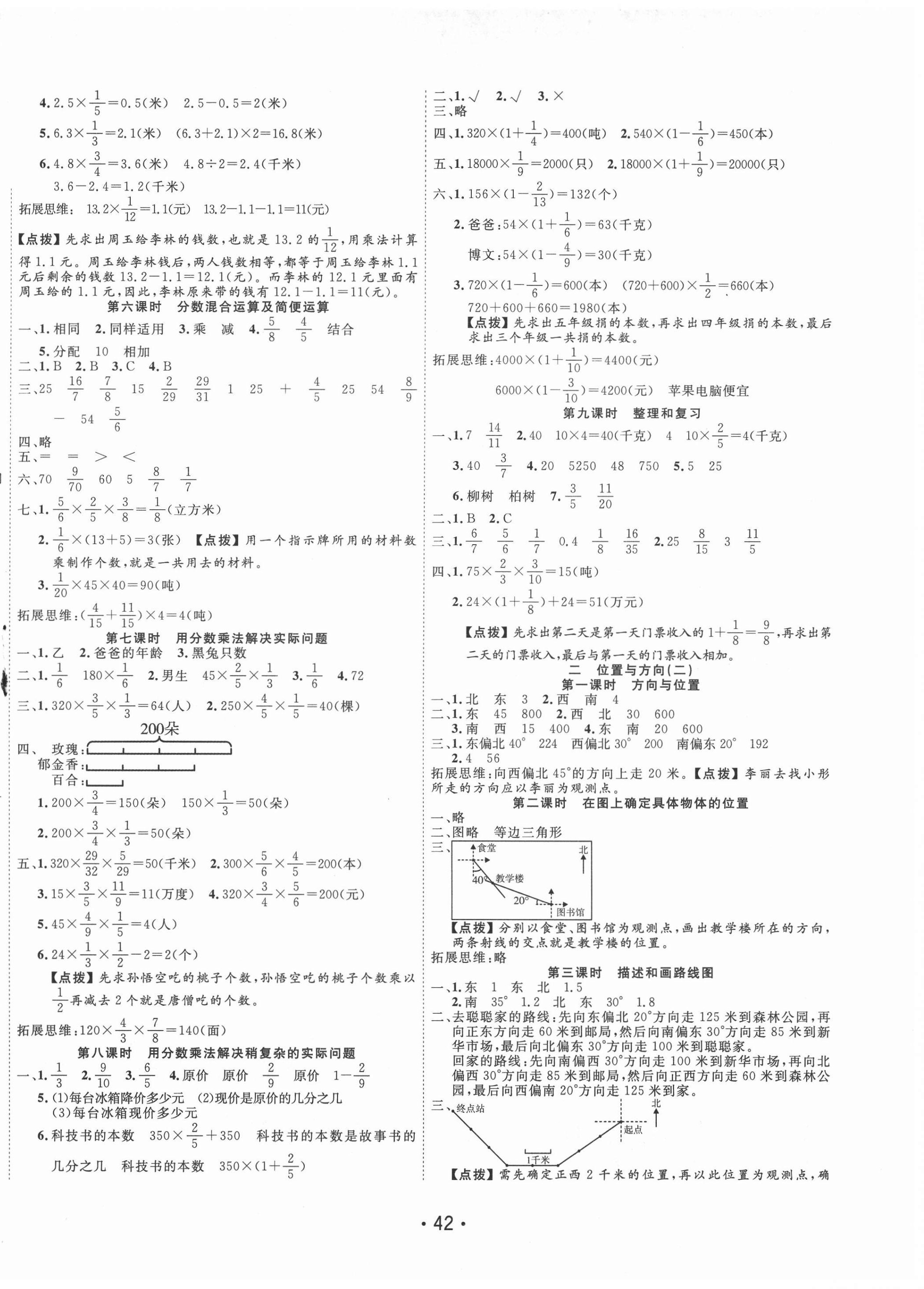 2020年全能測控課堂練習(xí)六年級數(shù)學(xué)上冊人教版 第2頁